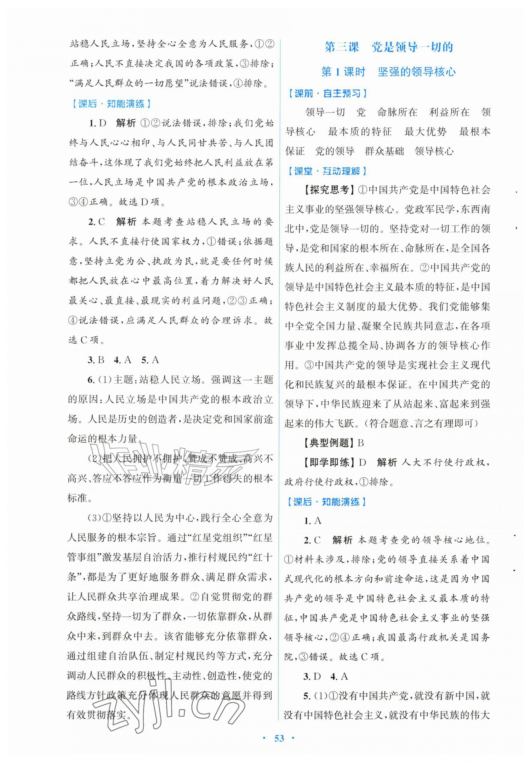 2026年同步测控优化设计九年级道德与法治上册人教版&nbsp;第5页