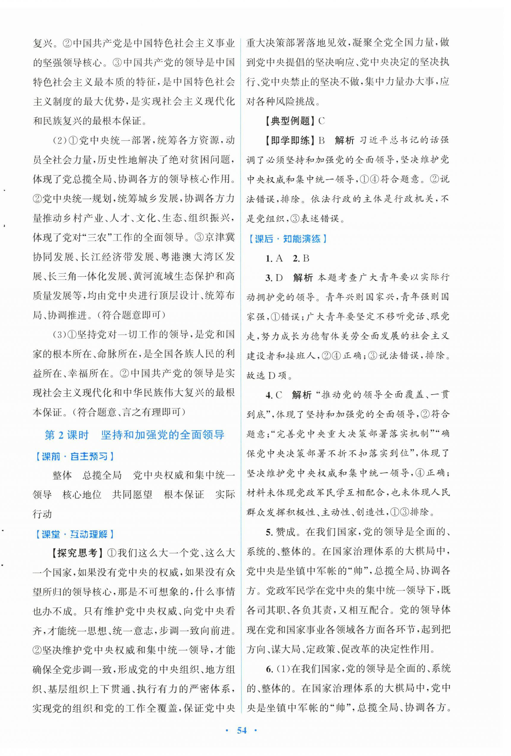 2026年同步测控优化设计九年级道德与法治上册人教版&nbsp;第6页