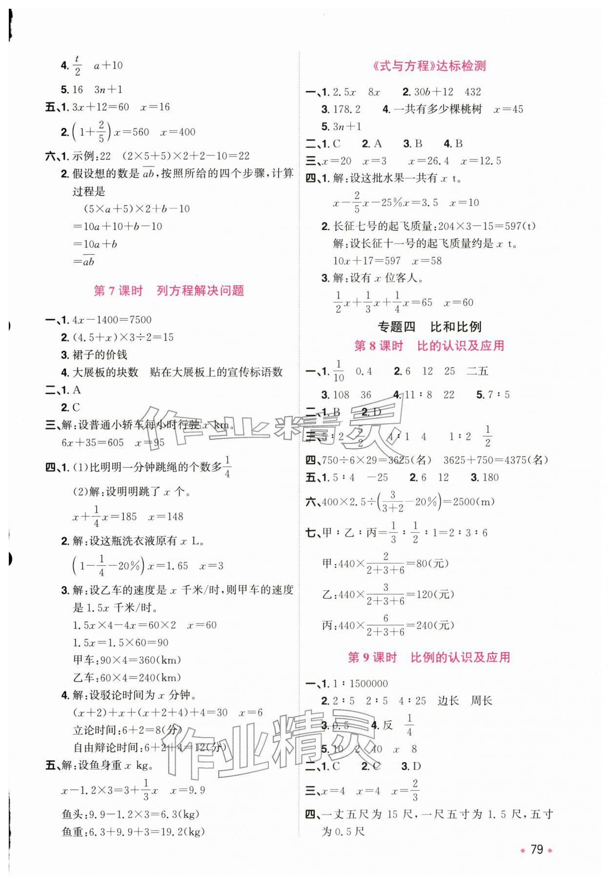 2026年阳光同学小学毕业升学系统总复习数学浙江专版&nbsp;第3页