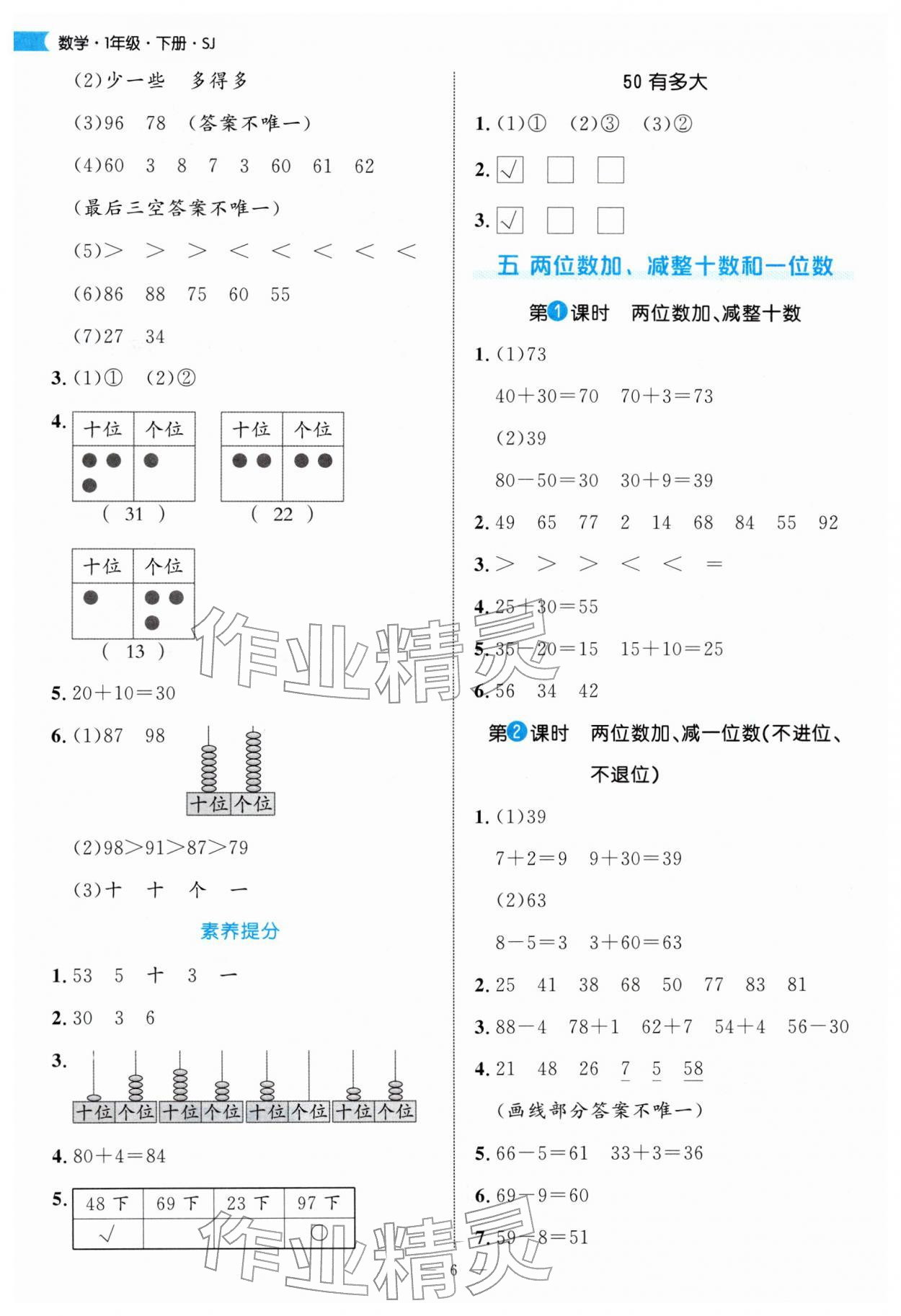 2026年细解巧练一年级数学下册苏教版&nbsp;第6页