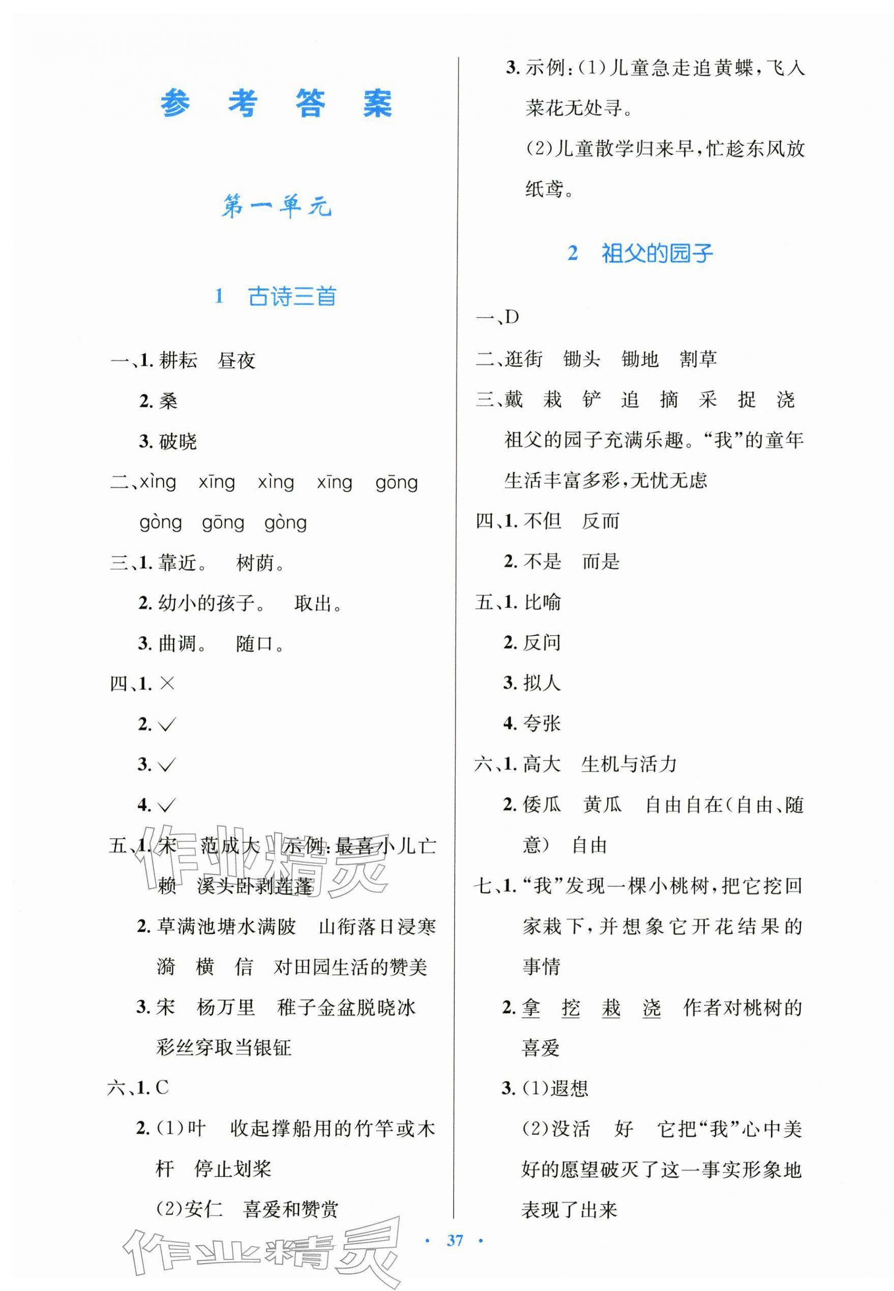 2026年同步测控优化设计五年级语文下册人教版精编版&nbsp;第1页