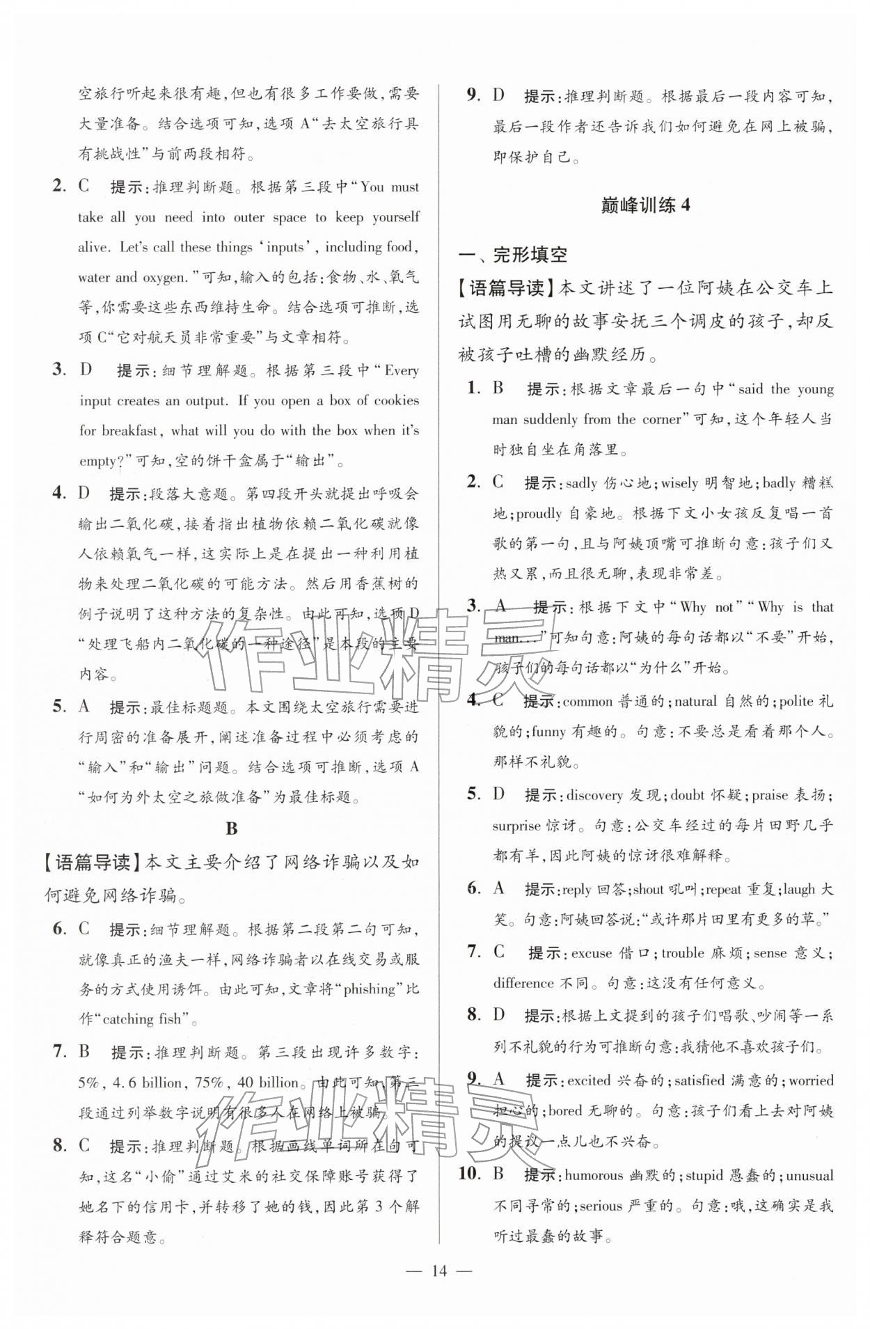 2026年小题狂做八年级英语下册译林版巅峰版&nbsp;第14页