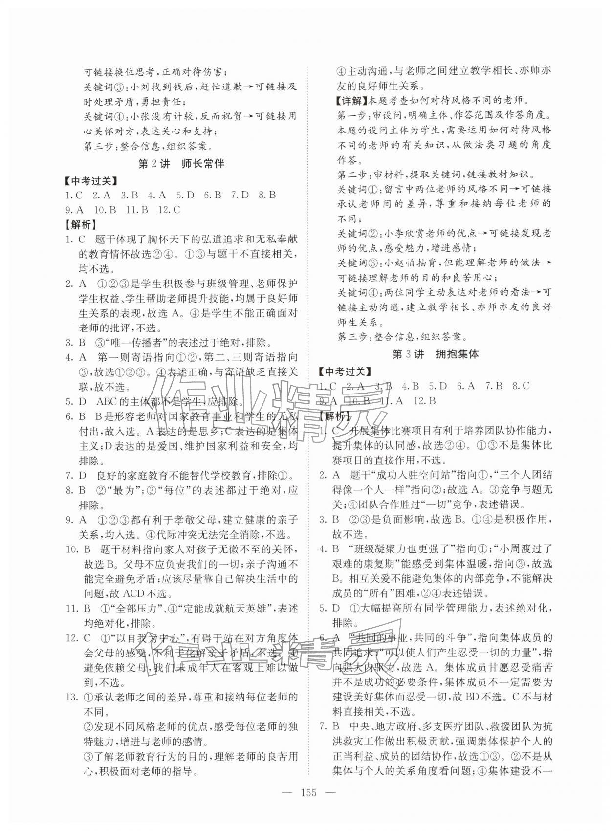 2026年中考新航标道德与法治&nbsp;第5页