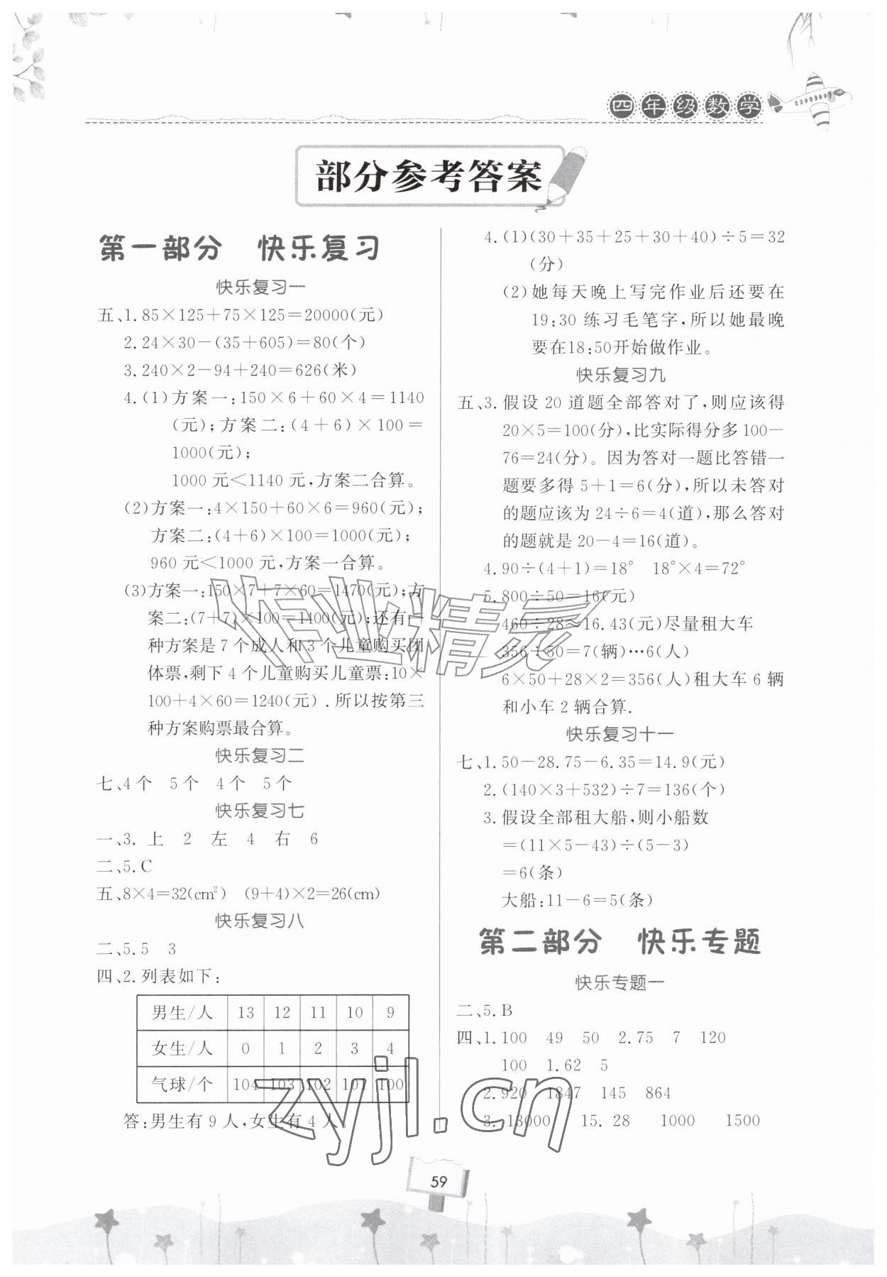2026年快乐暑假天天练四年级数学&nbsp;第1页