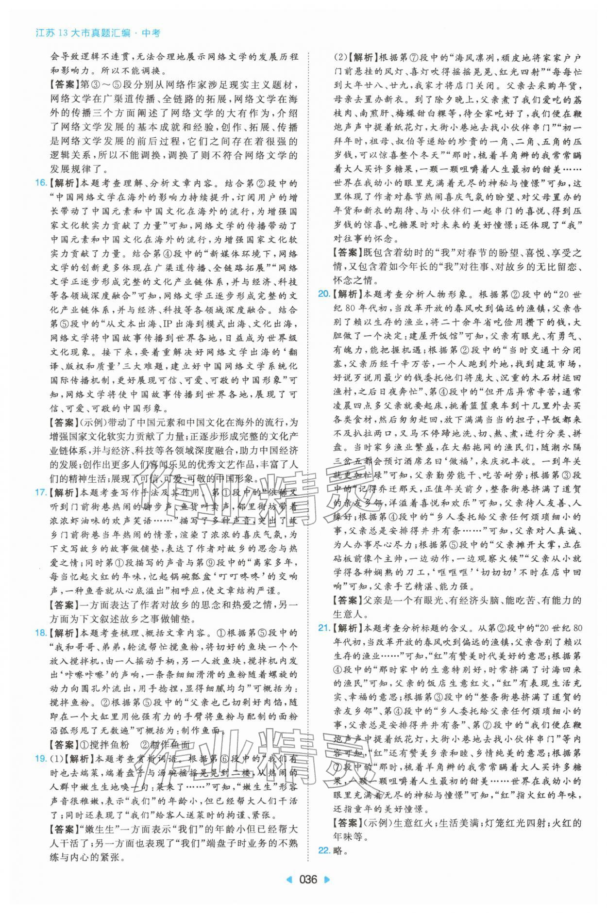2026年江苏13大市真题汇编综合&nbsp;参考答案第36页