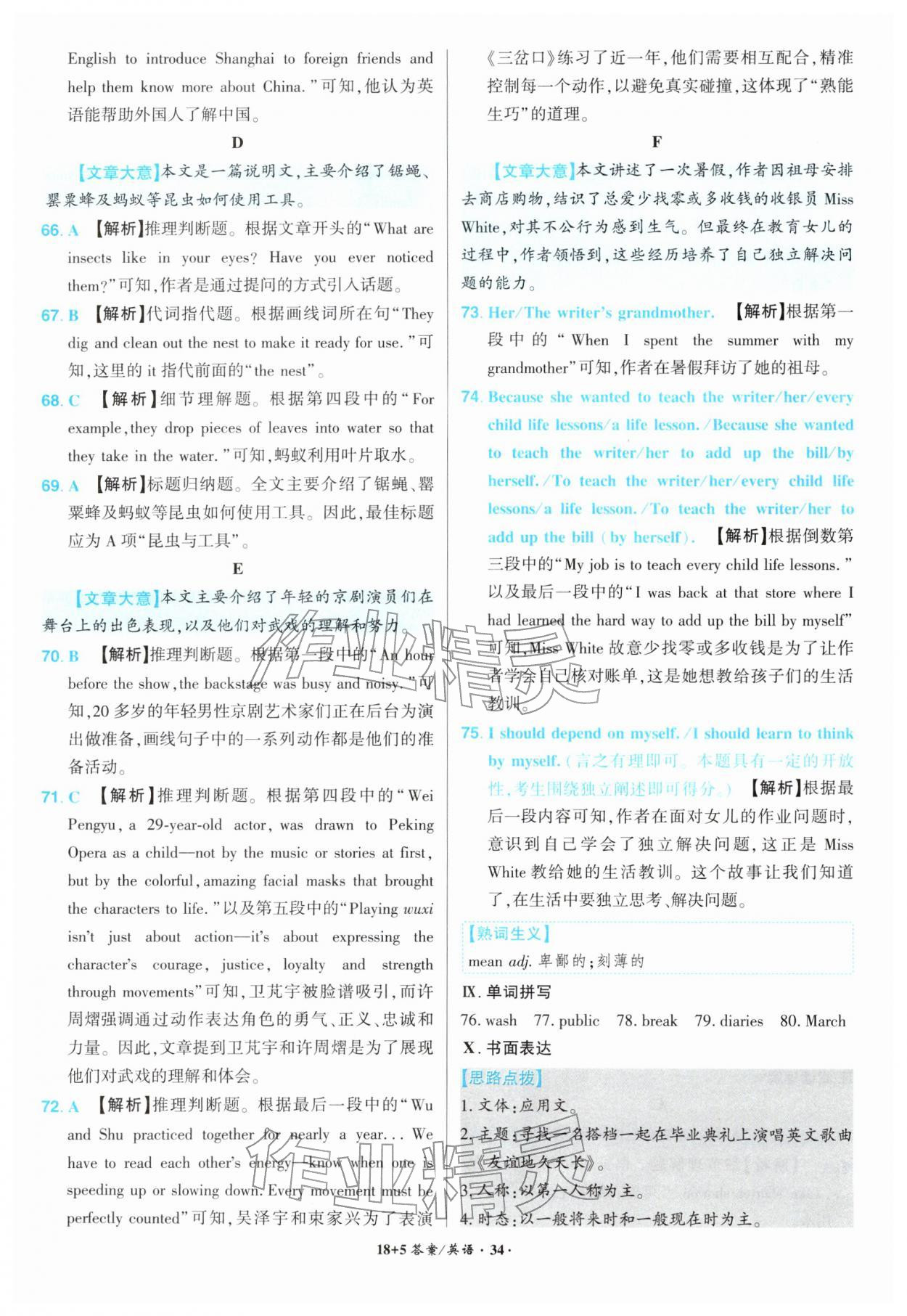 2026年中考试题精编安徽师范大学出版社英语中考安徽专版&nbsp;第34页