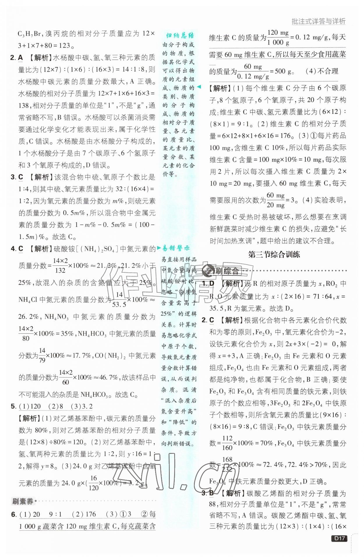 2026年初中必刷题九年级化学上册鲁教版&nbsp;参考答案第17页