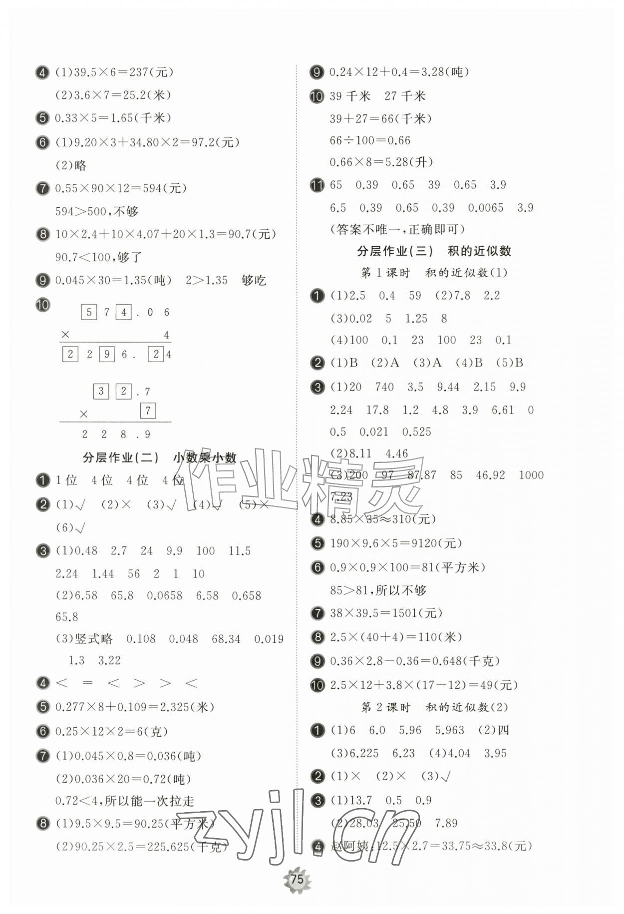 2026年新课堂同步学习与探究五年级数学上册青岛版枣庄专版&nbsp;第7页