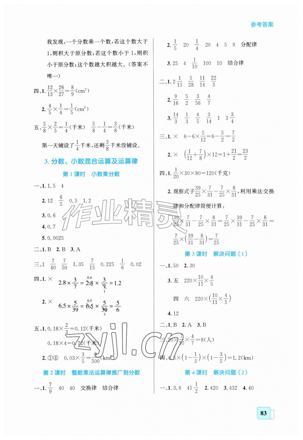 2026年同步全效学案六年级数学上册人教版&nbsp;第3页