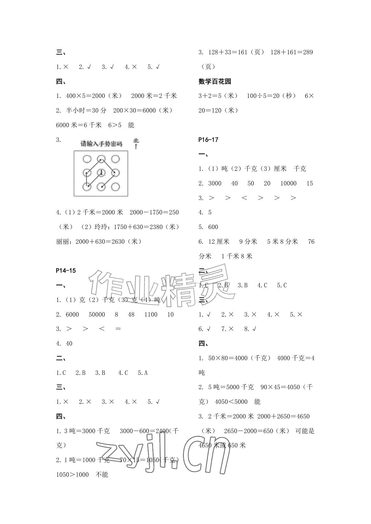 2026年快乐暑假江苏凤凰教育出版社三年级数学&nbsp;参考答案第3页