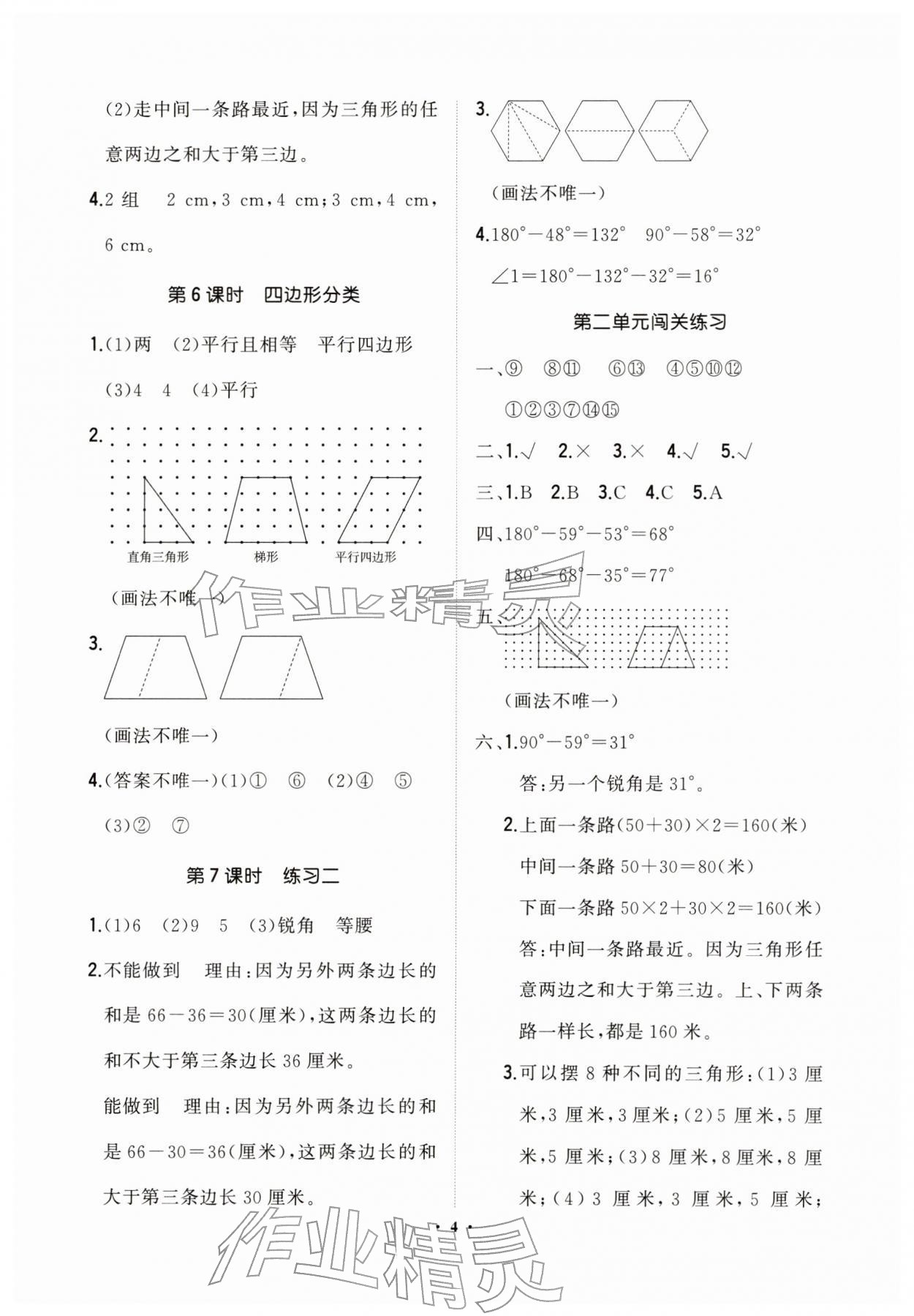 2026年新课标教材同步导练四年级数学下册北师大版&nbsp;第4页