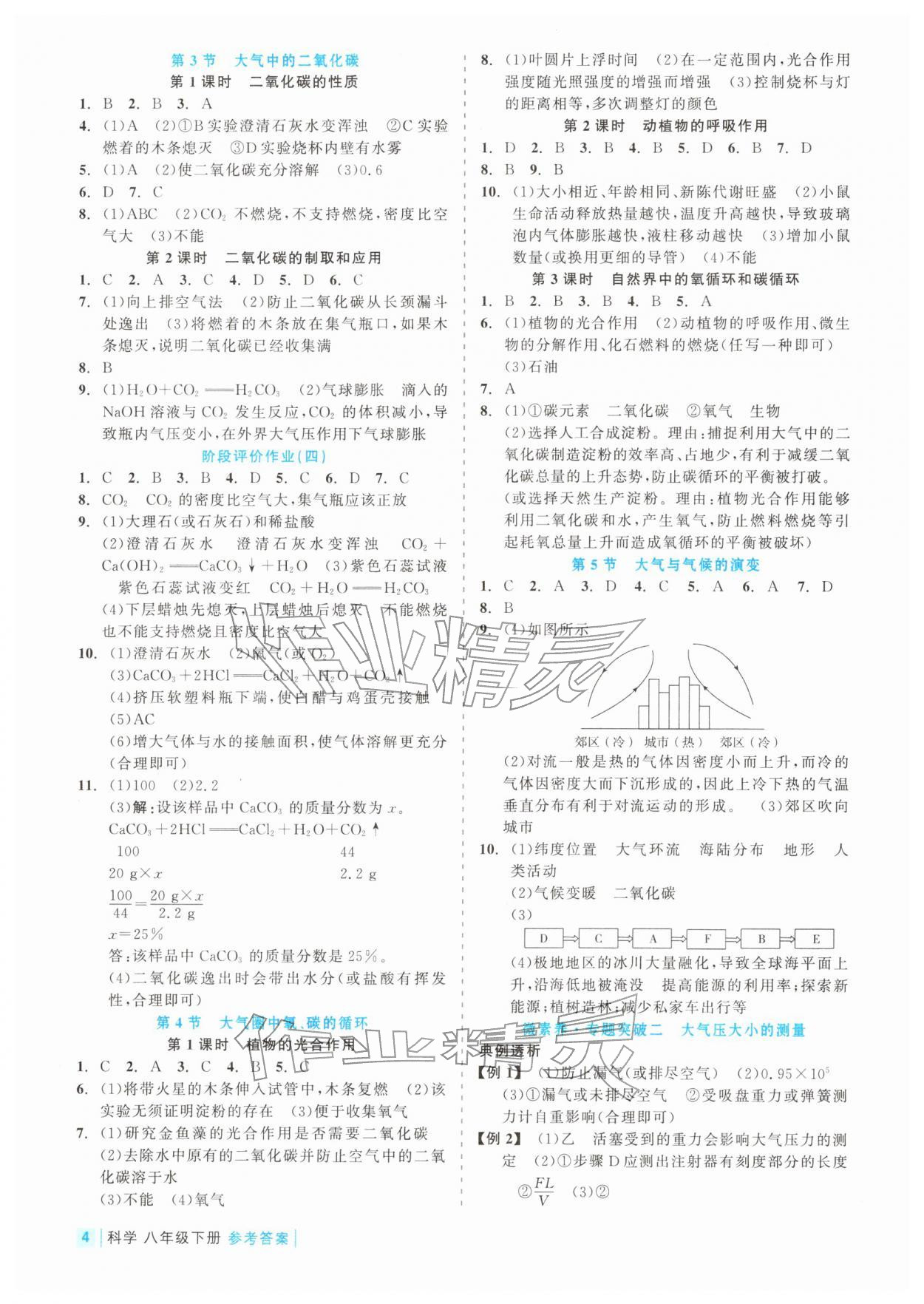 2026年精彩练习就练这一本八年级科学下册浙教版评议教辅&nbsp;第4页