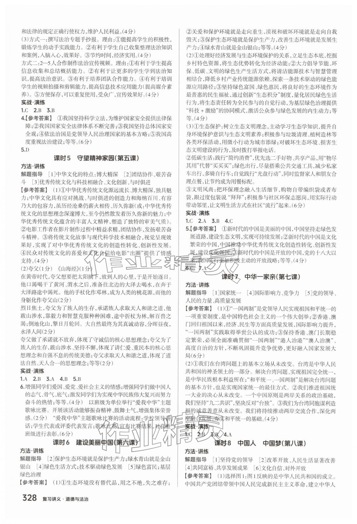 2026年鼎成中考精准提分道德与法治河南专版&nbsp;参考答案第2页