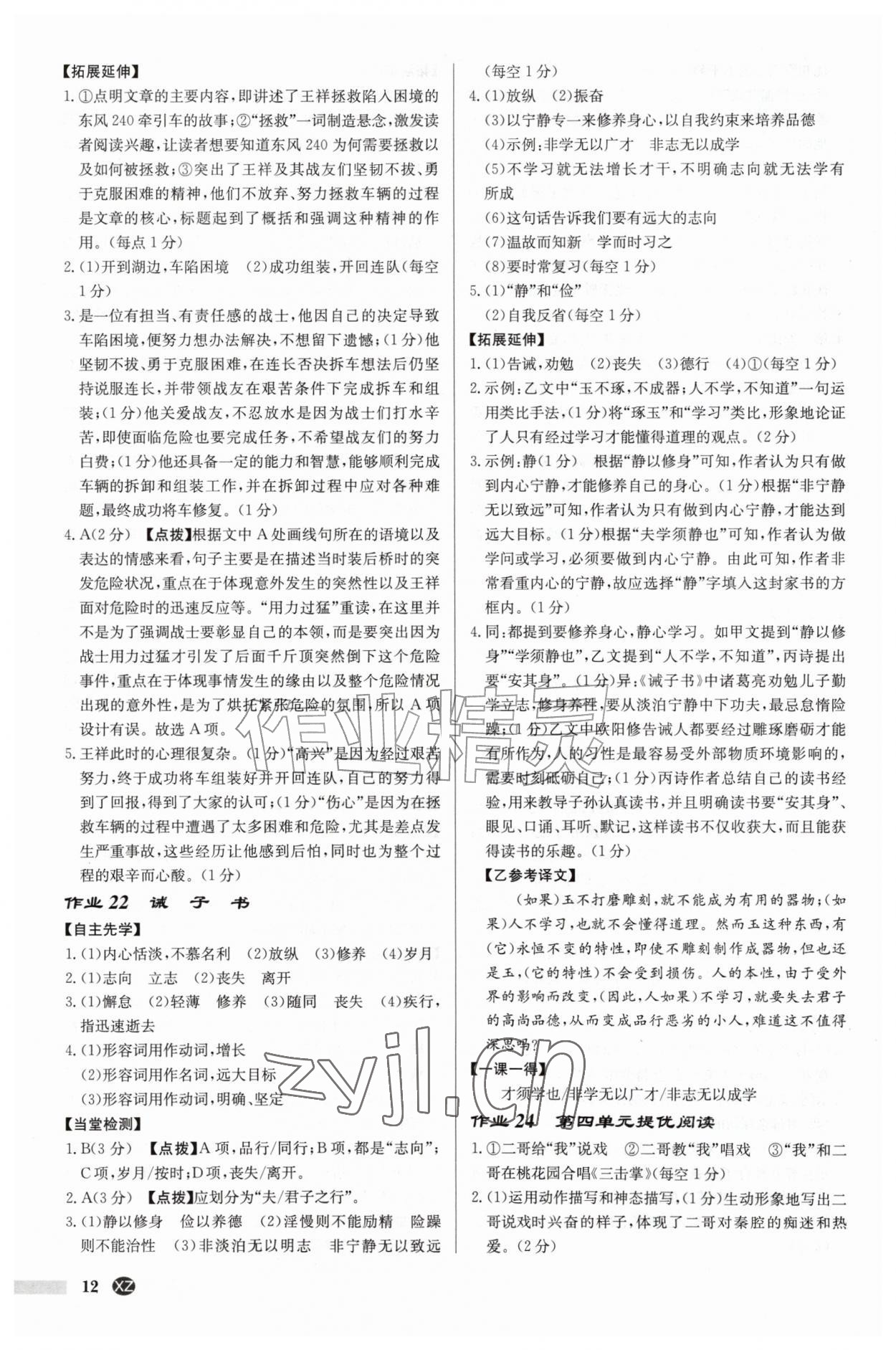 2026年启东中学作业本七年级语文上册人教版徐州专版&nbsp;参考答案第12页
