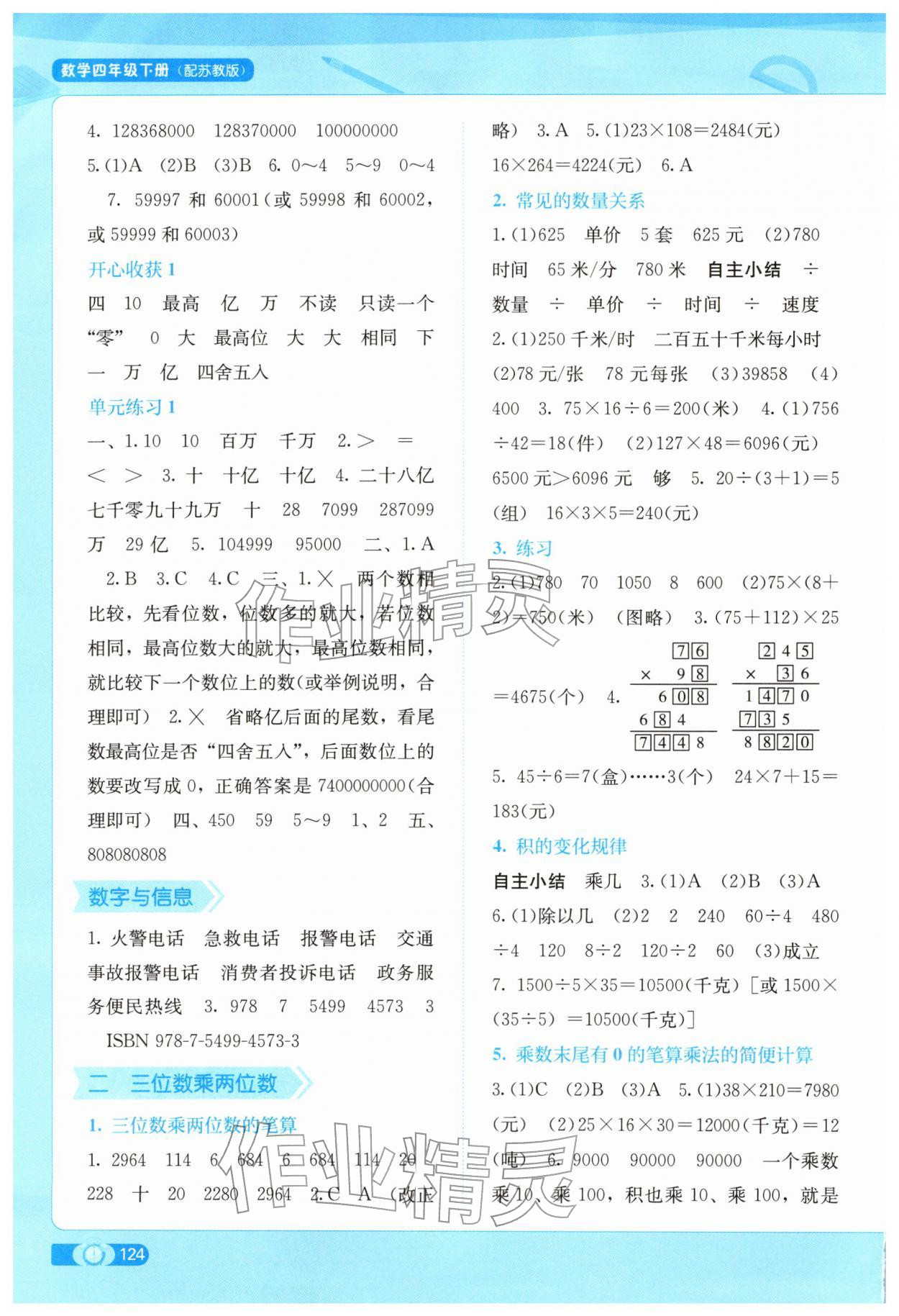 2026年自主学习能力测评四年级数学下册苏教版&nbsp;第2页