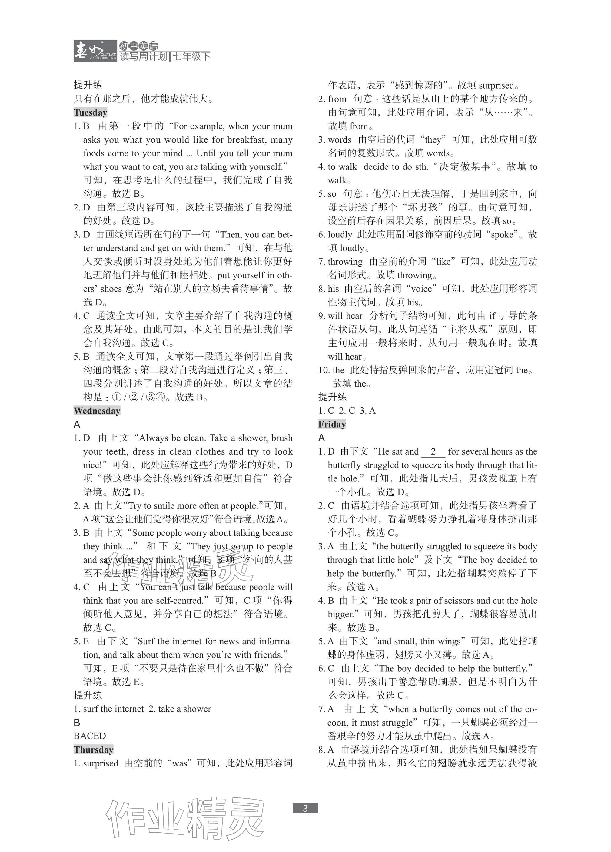 2026年春如金卷读写周计划七年级英语下册沪教版&nbsp;参考答案第3页