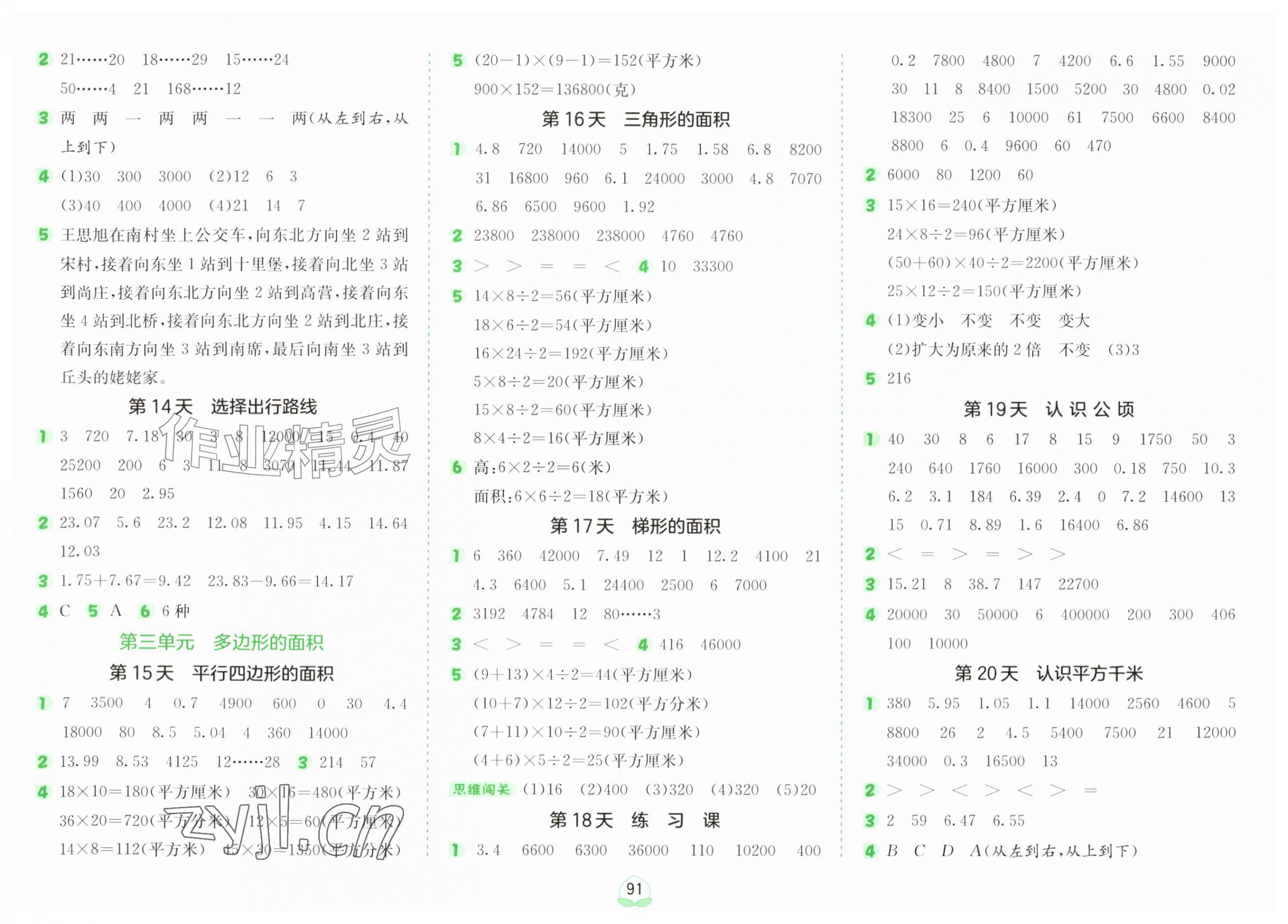 2026年小学数学口算题卡五年级上册江苏版江苏人民出版社&nbsp;第3页