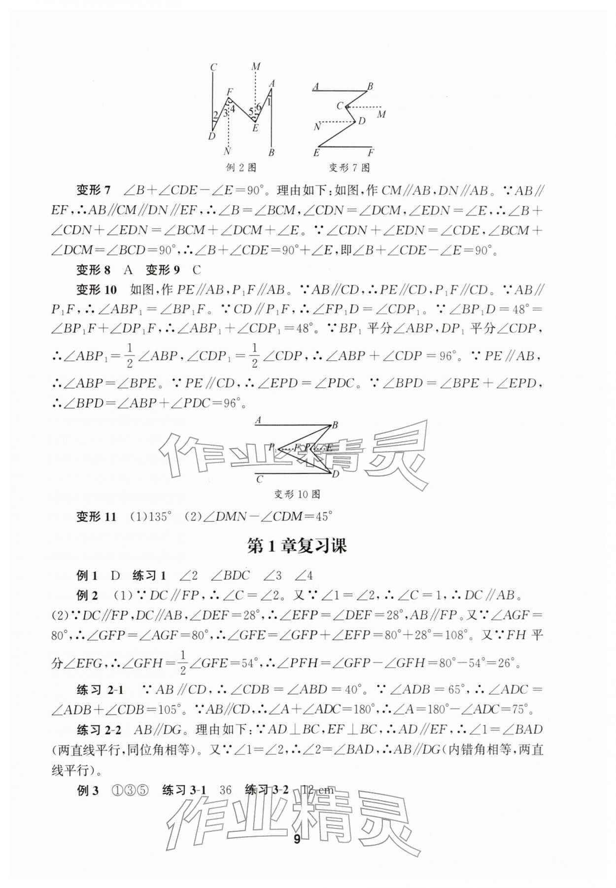 2026年习题壹百名创全优七年级数学下册浙教版&nbsp;第9页