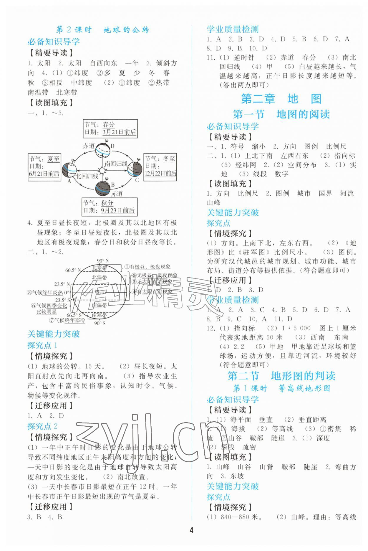 2026年同步轻松练习七年级地理上册人教版&nbsp;参考答案第3页
