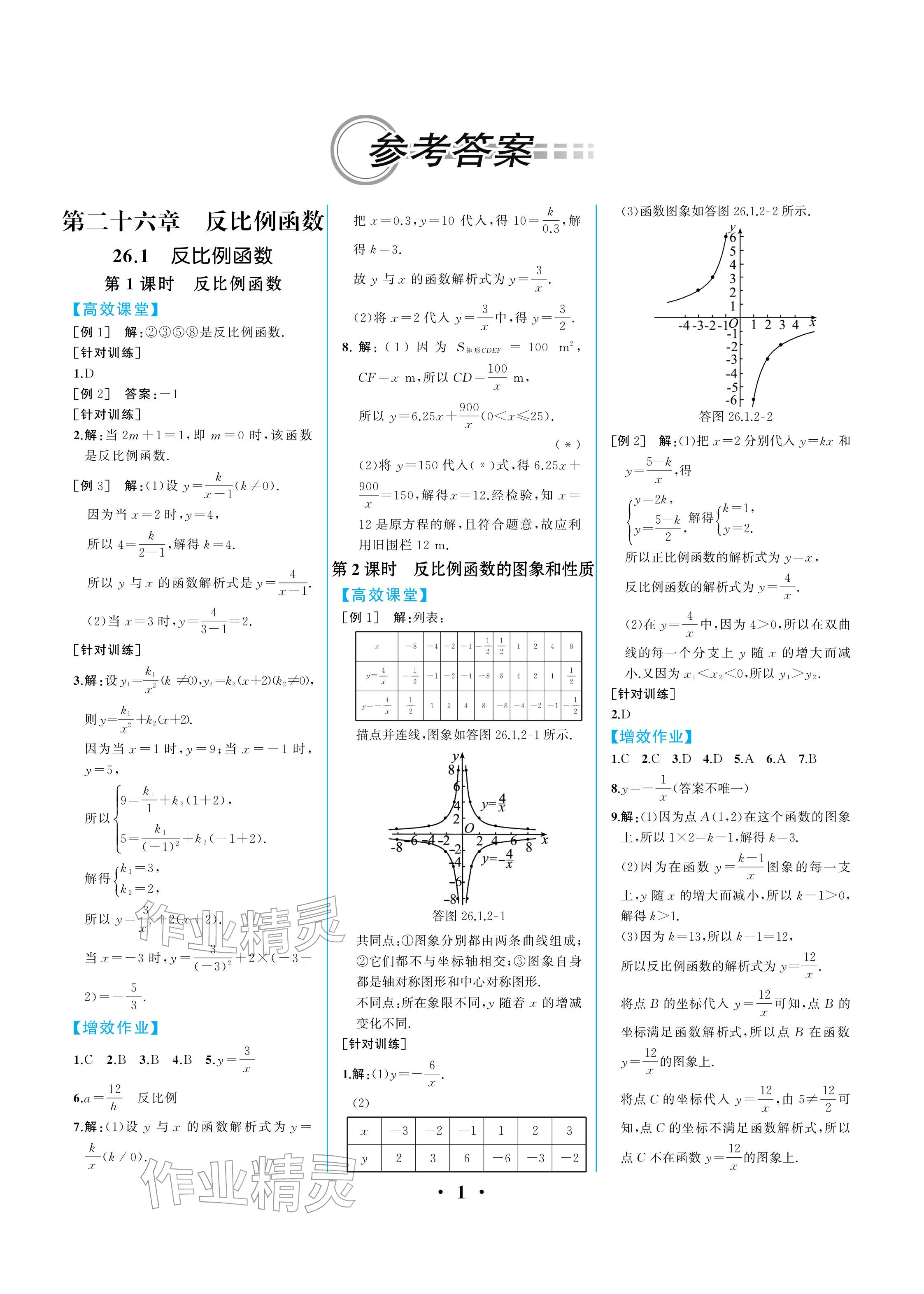 2026年人教金学典同步解析与测评九年级数学下册人教版重庆专版&nbsp;参考答案第1页