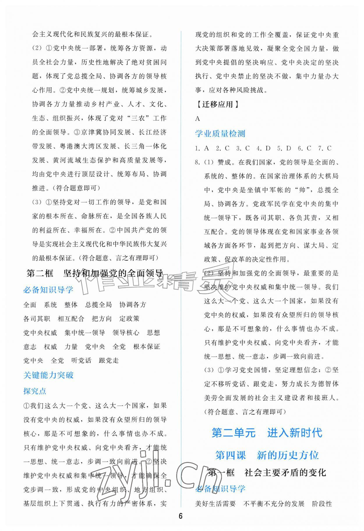2026年同步练习册人民教育出版社九年级道德与法治上册人教版山东专版&nbsp;参考答案第5页