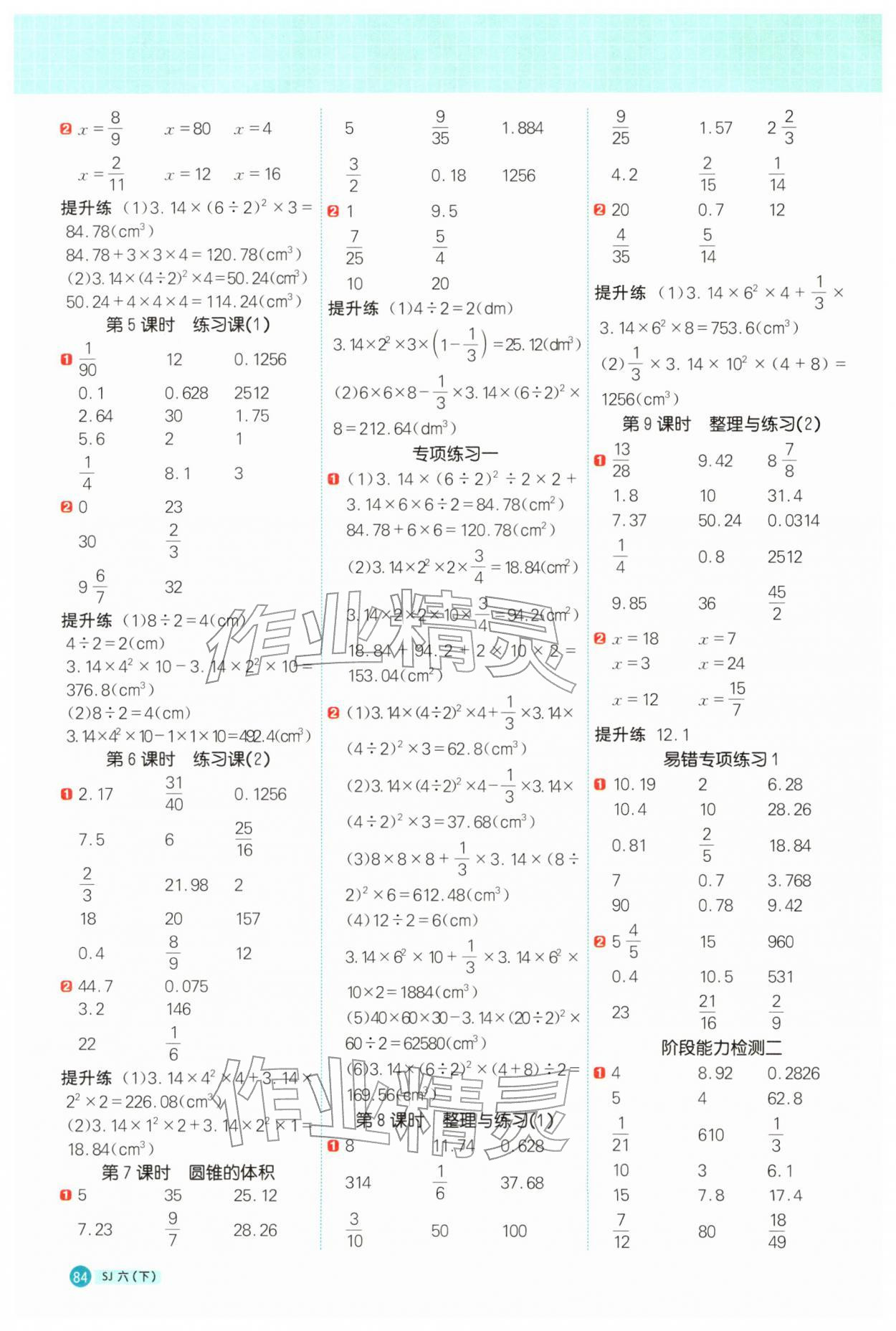 2026年阳光同学计算小达人六年级数学下册苏教版&nbsp;第2页