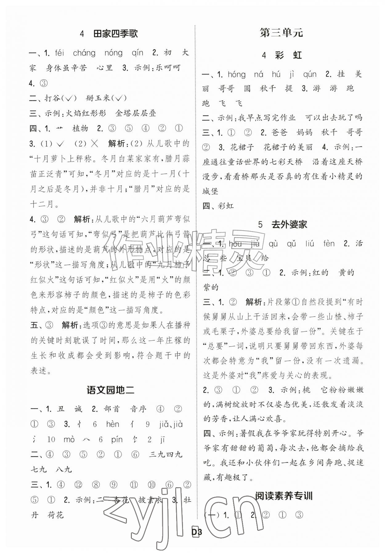 2026年通城学典课时作业本二年级语文上册江苏专版&nbsp;第3页