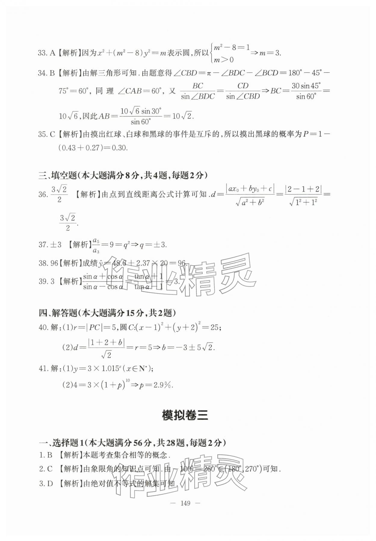 2025年学业水平考模拟卷数学&nbsp;参考答案第5页