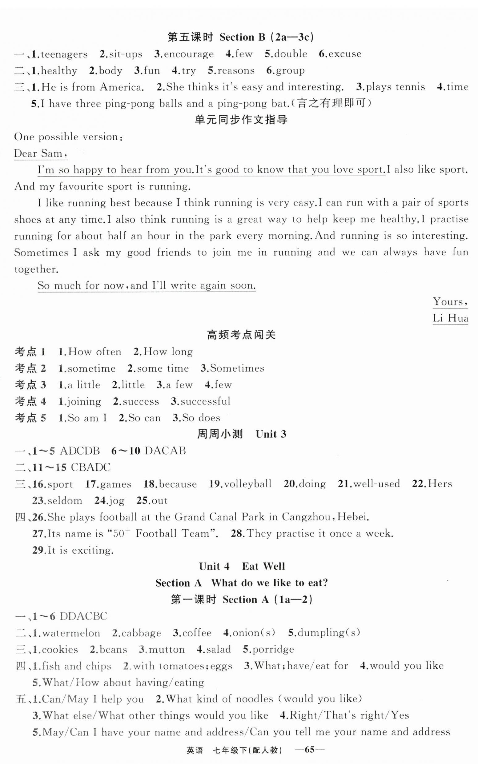 2026年黄冈金牌之路练闯考七年级英语下册人教版&nbsp;第5页