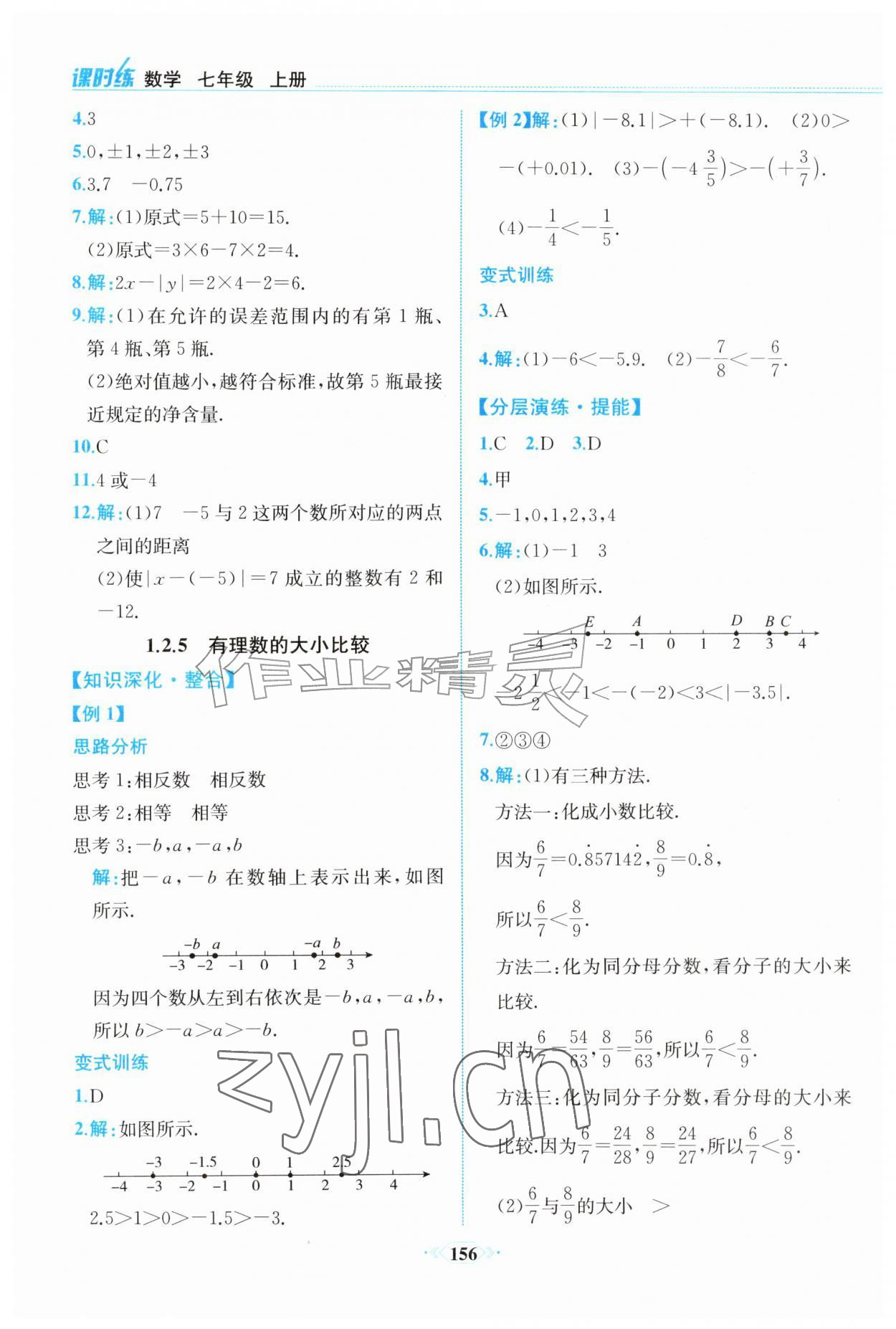 2026年课时练内蒙古少年儿童出版社七年级数学上册人教版&nbsp;第4页