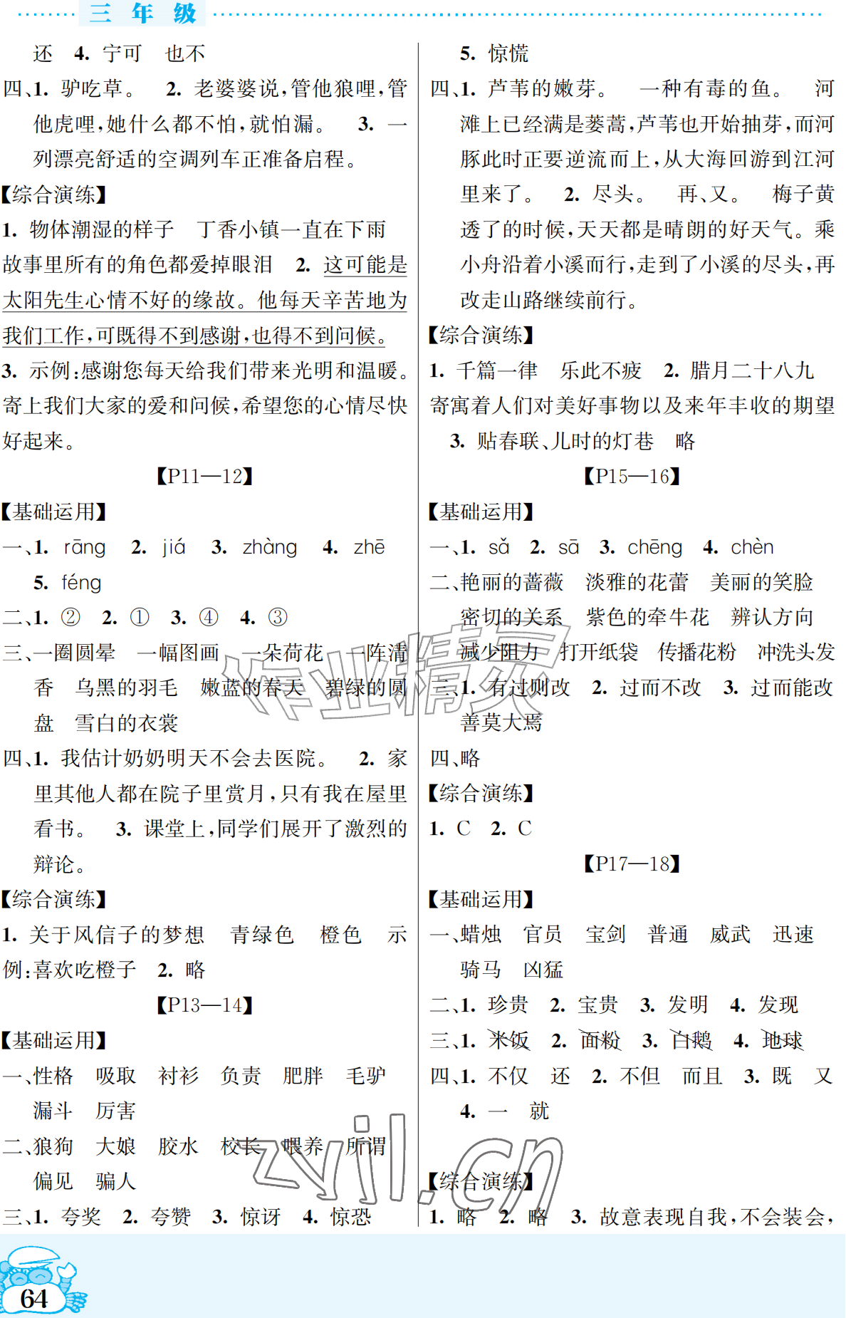 2026年暑假作业吉林教育出版社三年级综合北师大版&nbsp;参考答案第2页