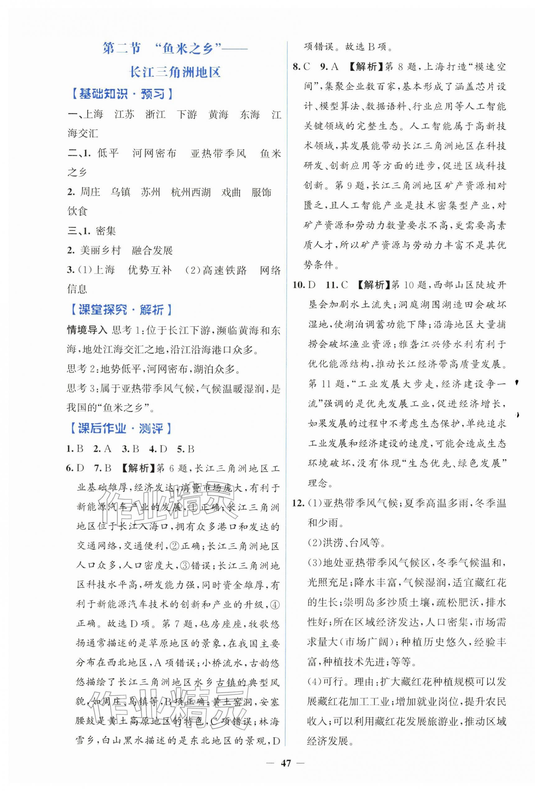 2026年同步解析与测评学考练八年级地理下册人教版&nbsp;第7页