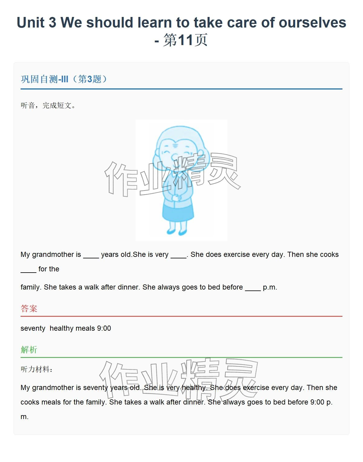 2026年同步实践评价课程基础训练六年级英语下册湘少版&nbsp;参考答案第24页