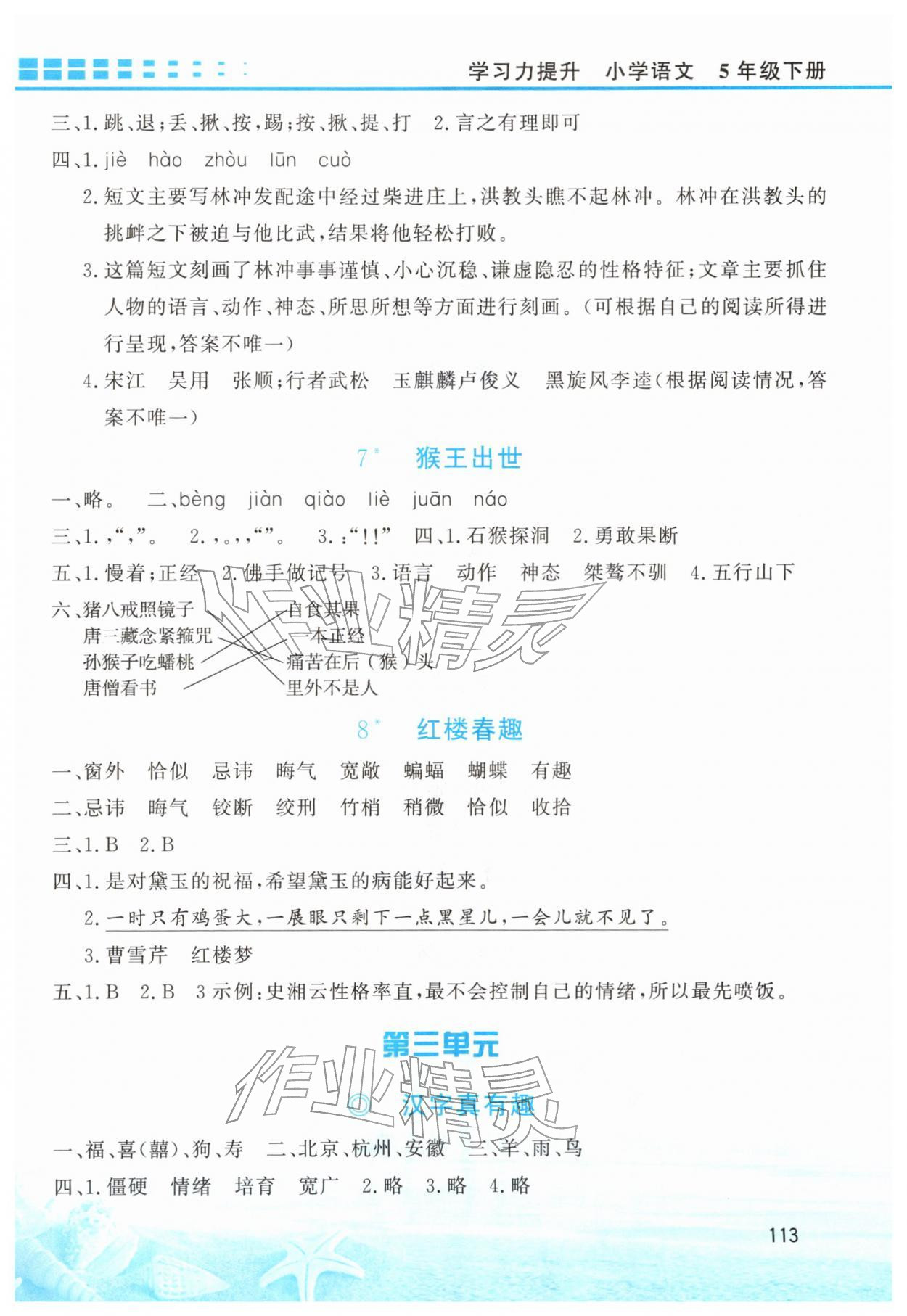2026年学习力提升五年级语文下册人教版&nbsp;第3页