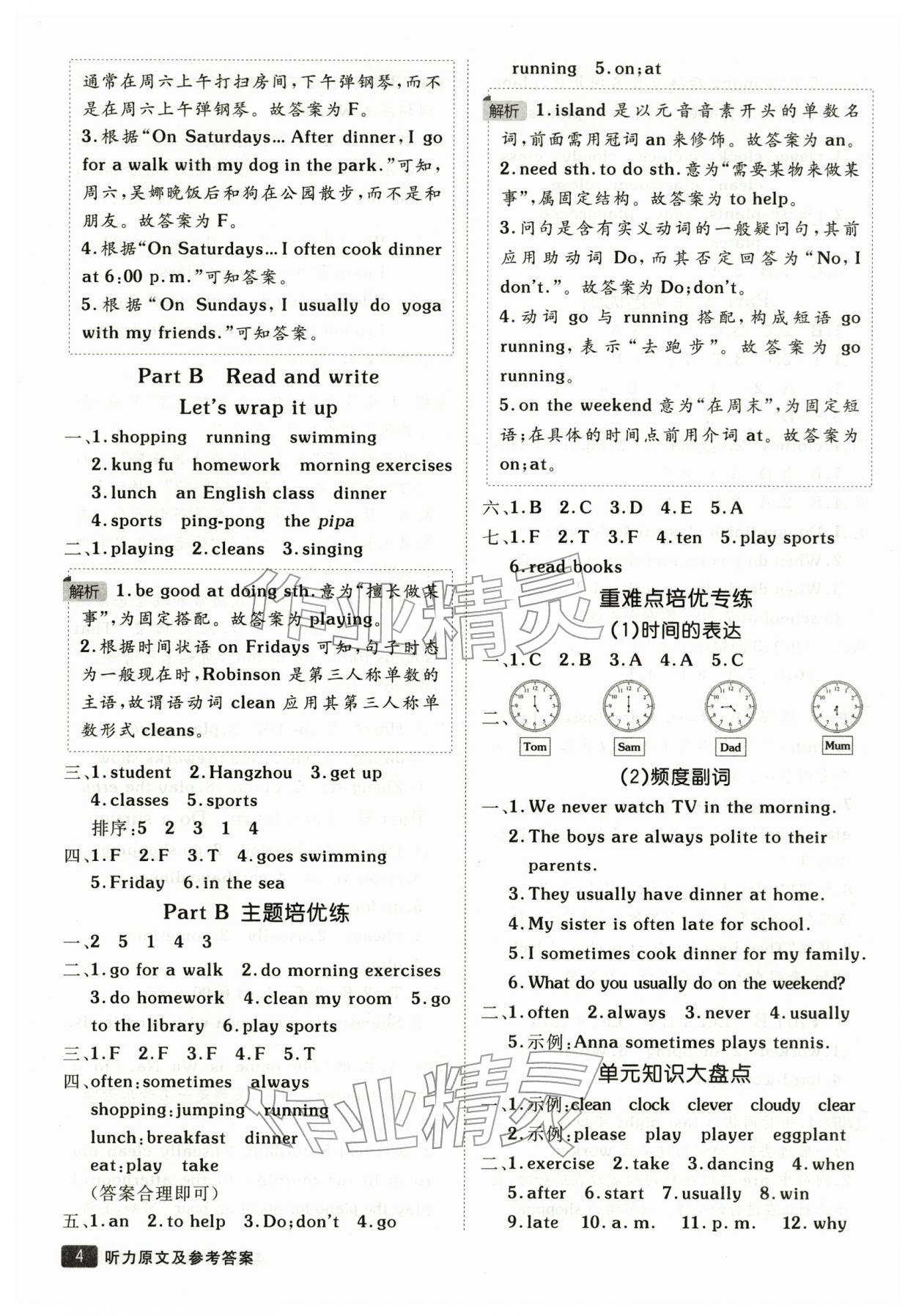 2026年同行课课100分过关作业五年级英语下册人教版&nbsp;第4页