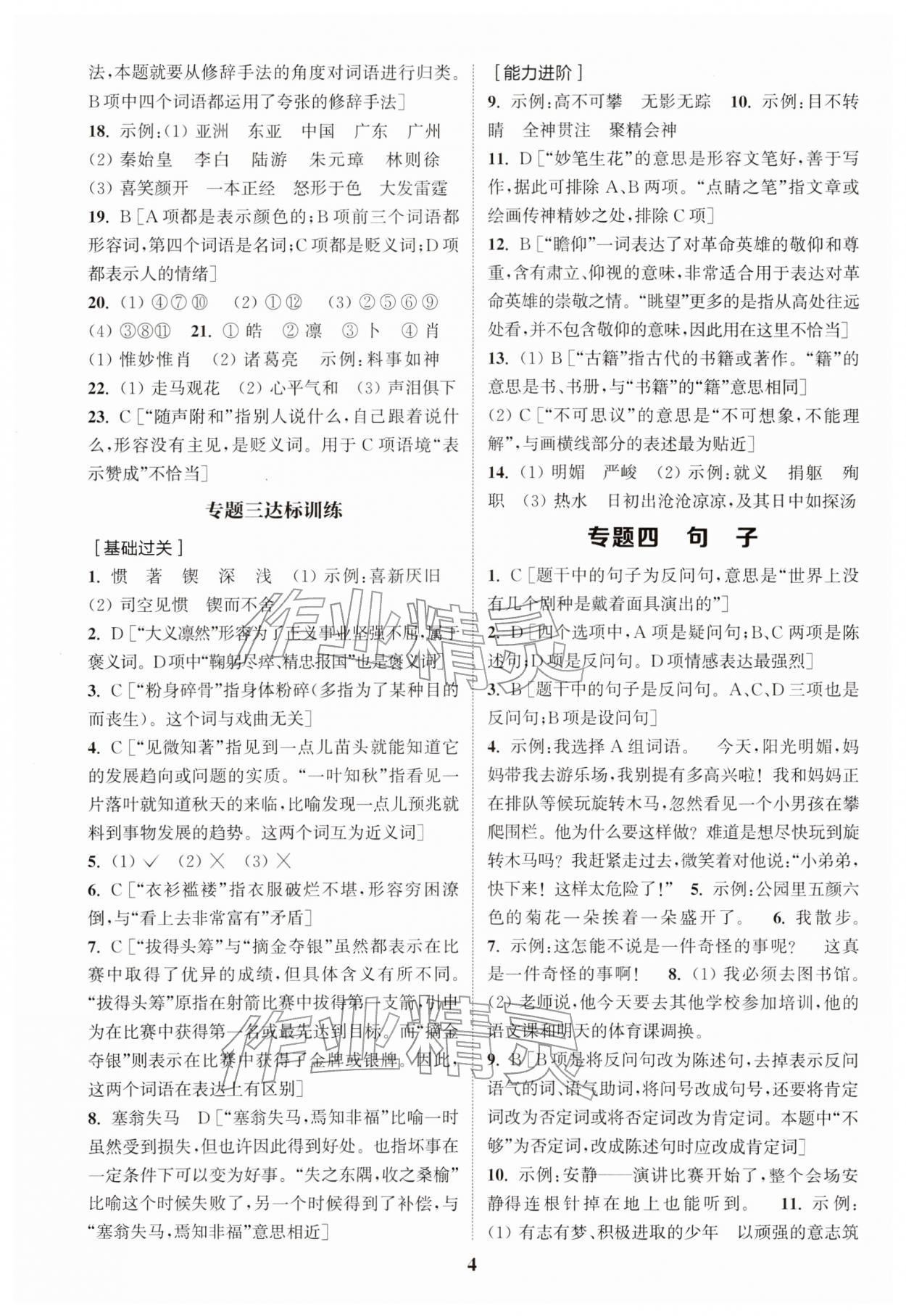 2026年通城1典小学总复习语文人教版&nbsp;第4页