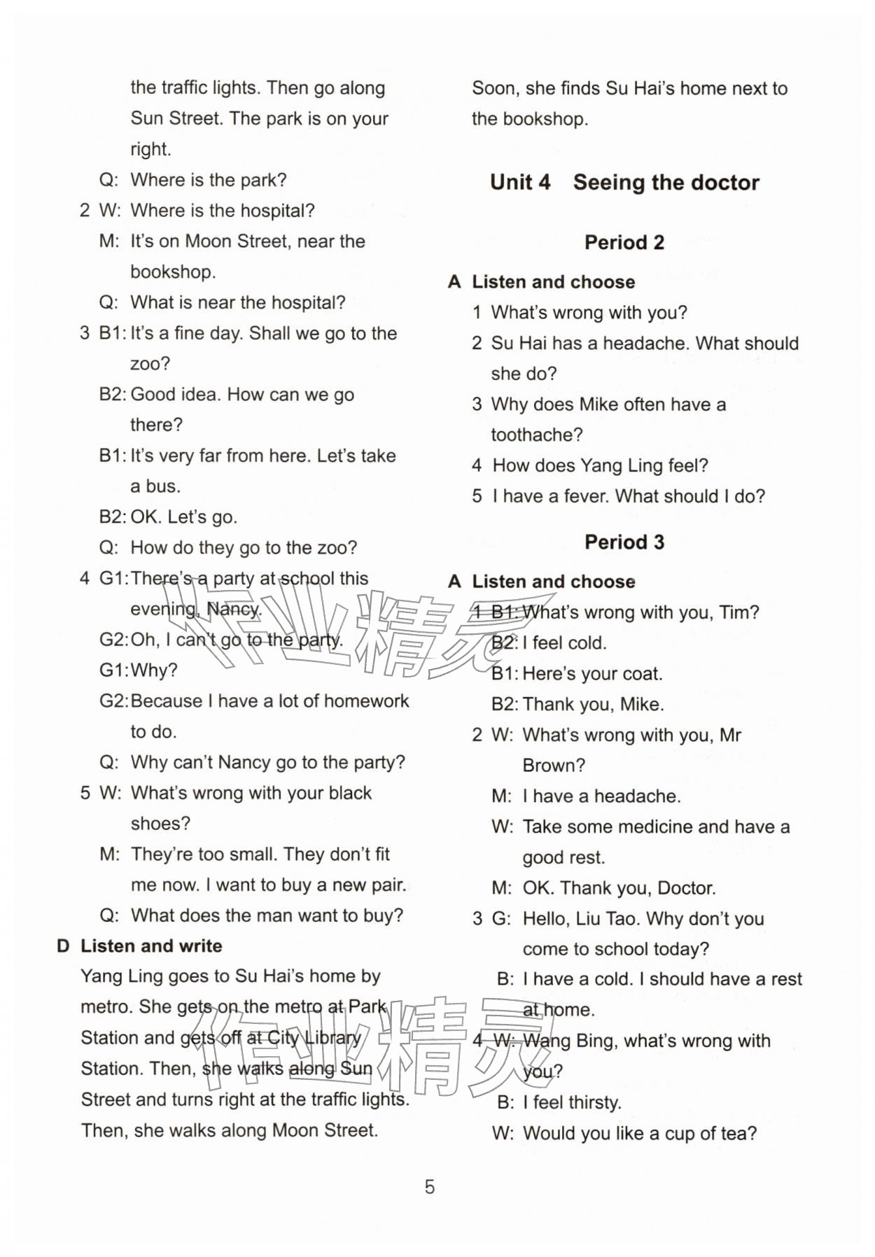 2026年课课练江苏五年级英语下册译林版培优版&nbsp;参考答案第5页