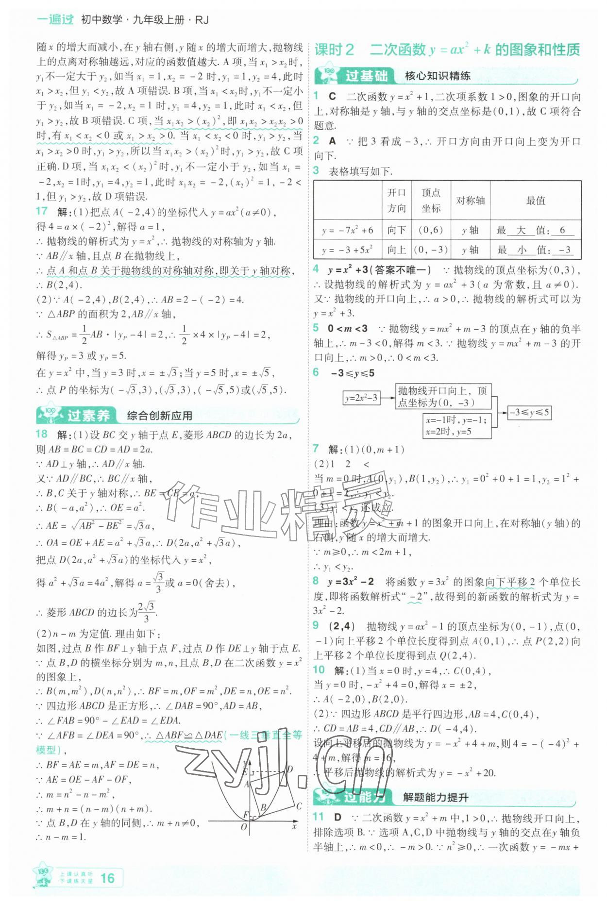 2026年一遍过九年级数学上册人教版&nbsp;第16页