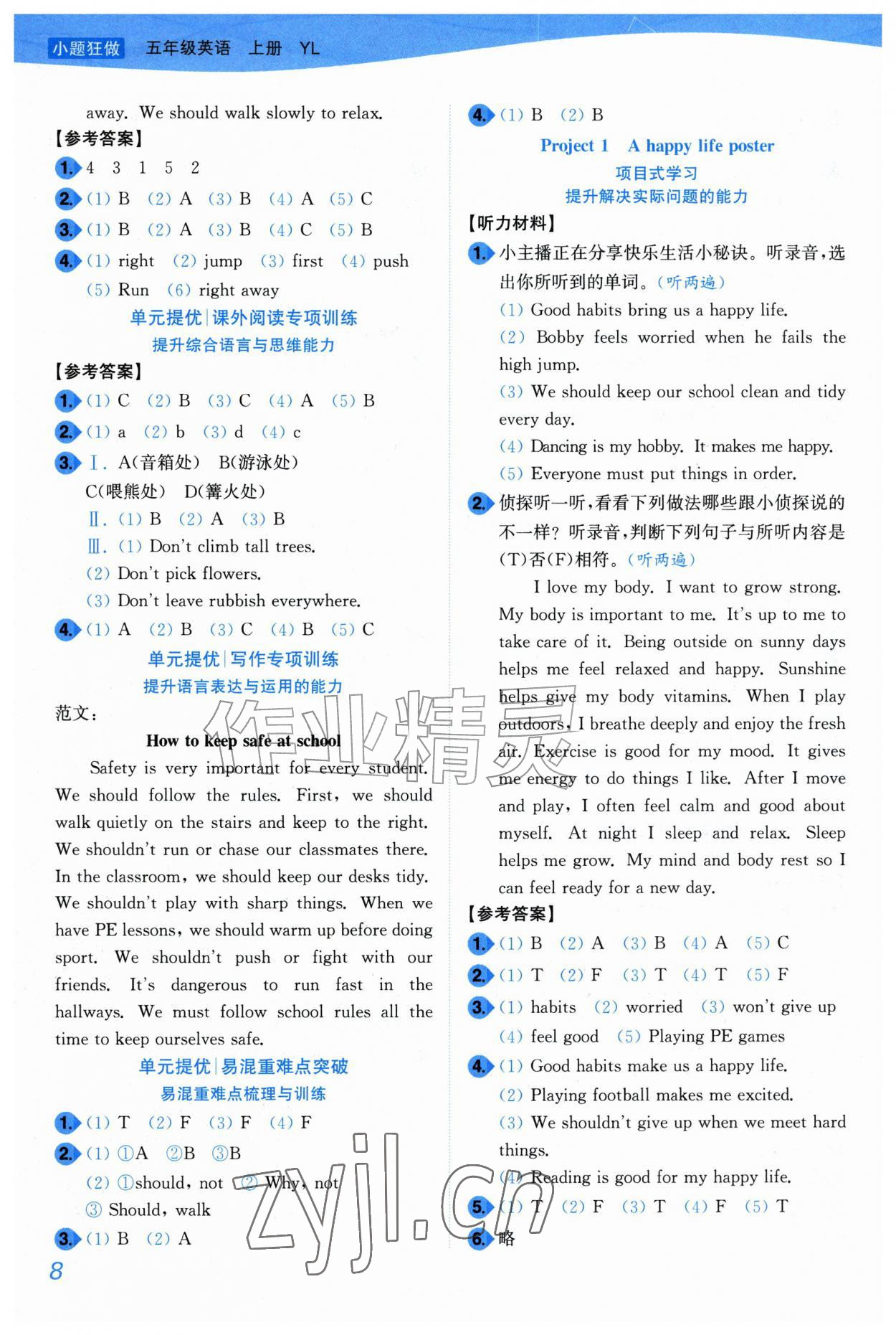 2026年小题狂做培优作业本五年级英语上册译林版&nbsp;第8页