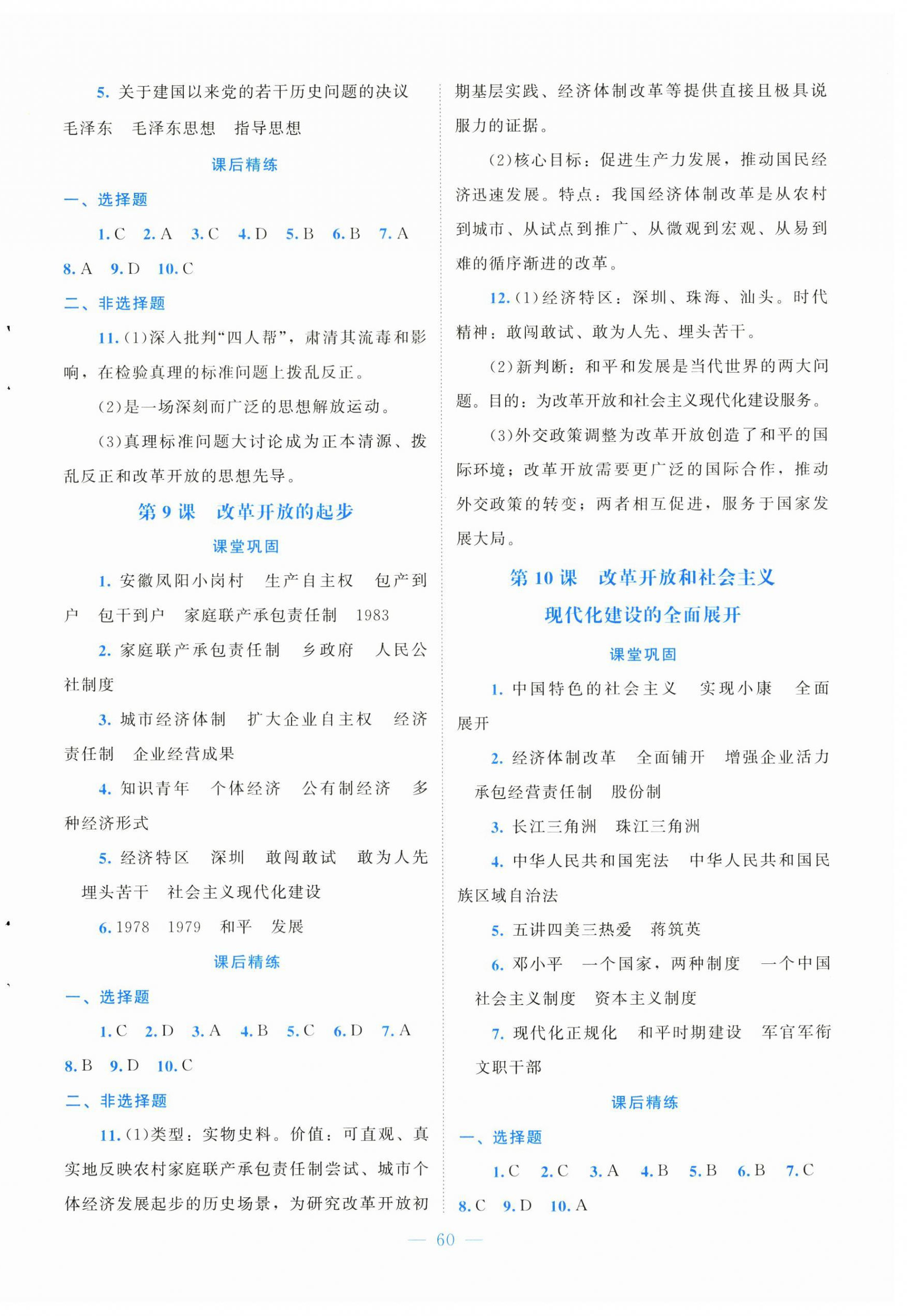 2026年课堂精练八年级历史下册人教版安徽专版&nbsp;第4页