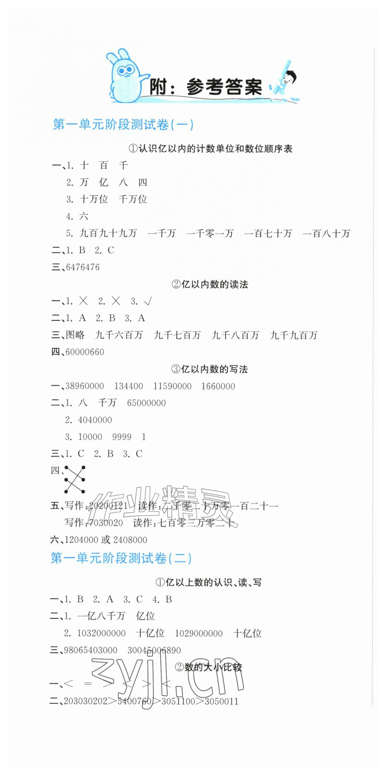 2026年新目标检测同步单元测试卷四年级数学上册人教版&nbsp;第1页