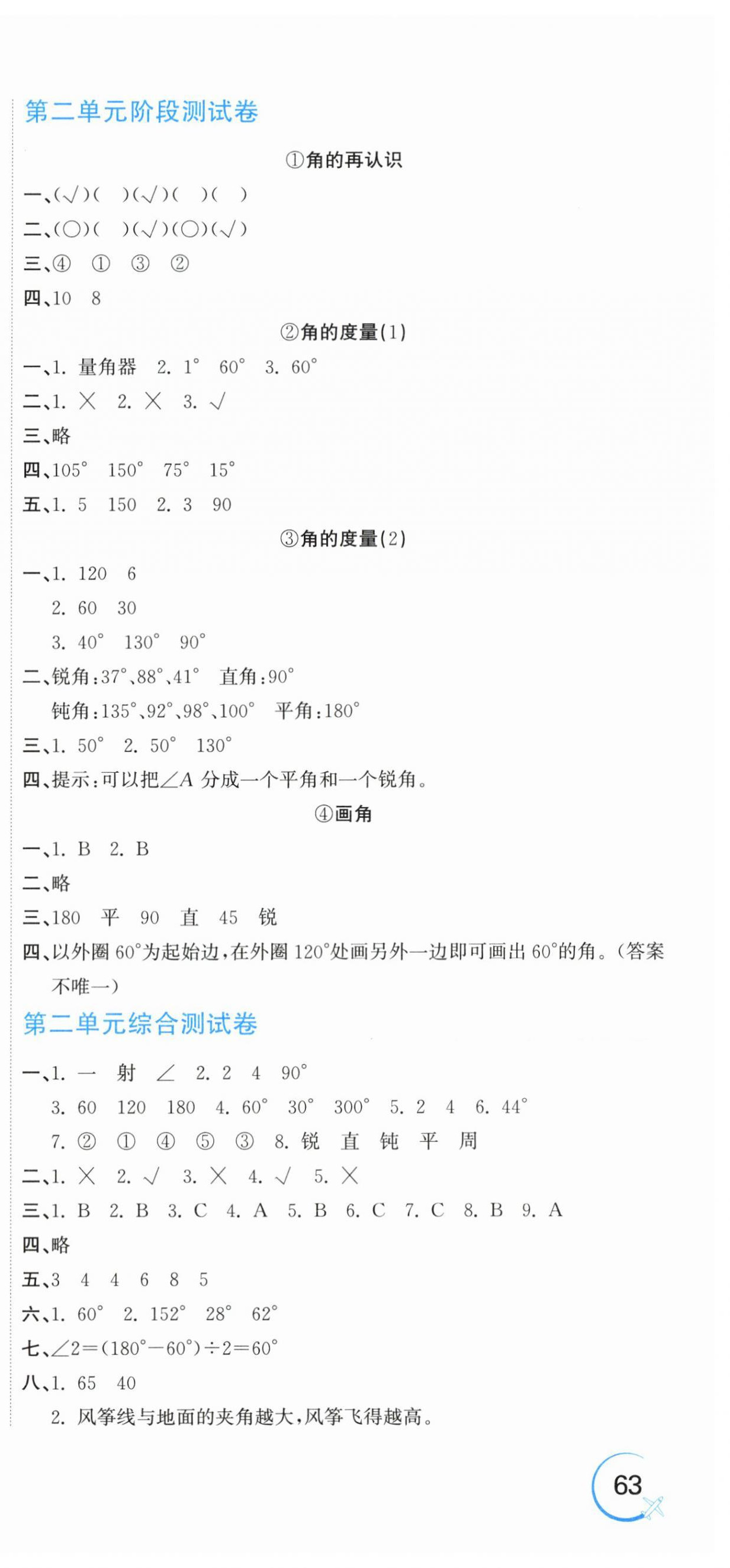 2026年新目标检测同步单元测试卷四年级数学上册人教版&nbsp;第3页