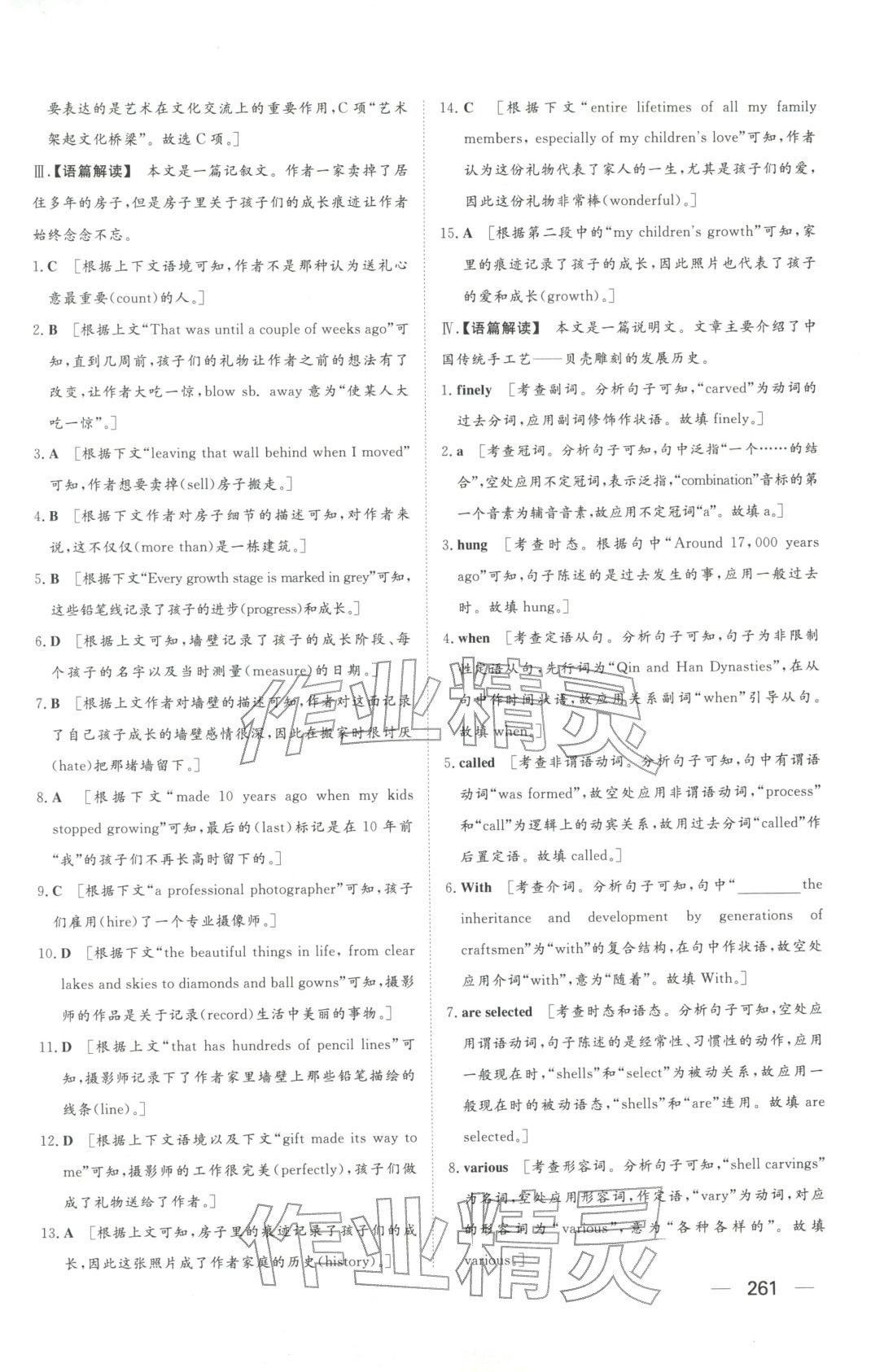 2025年同步练习册明天出版社高中英语选择性必修第二册人教版A专版山东专版&nbsp;第15页