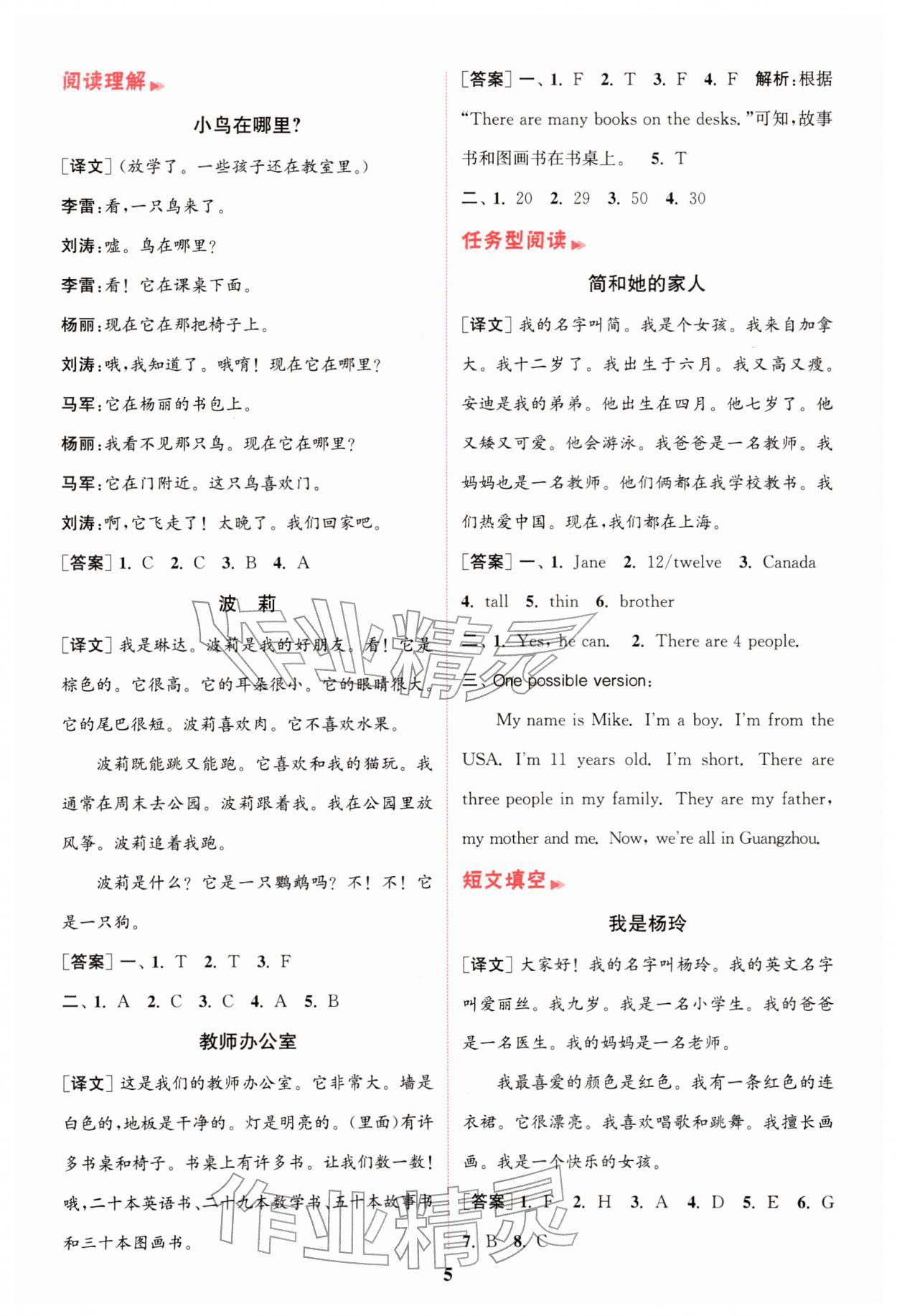 2026年通城学典组合训练三年级英语下册译林版江苏专版&nbsp;第5页