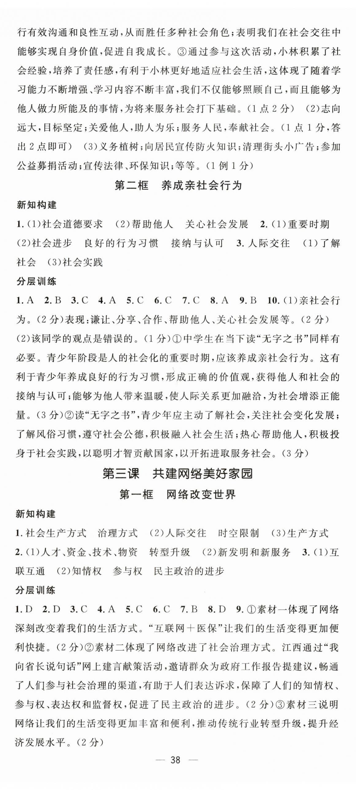 2026年精英新课堂八年级道德与法治上册人教版&nbsp;第2页