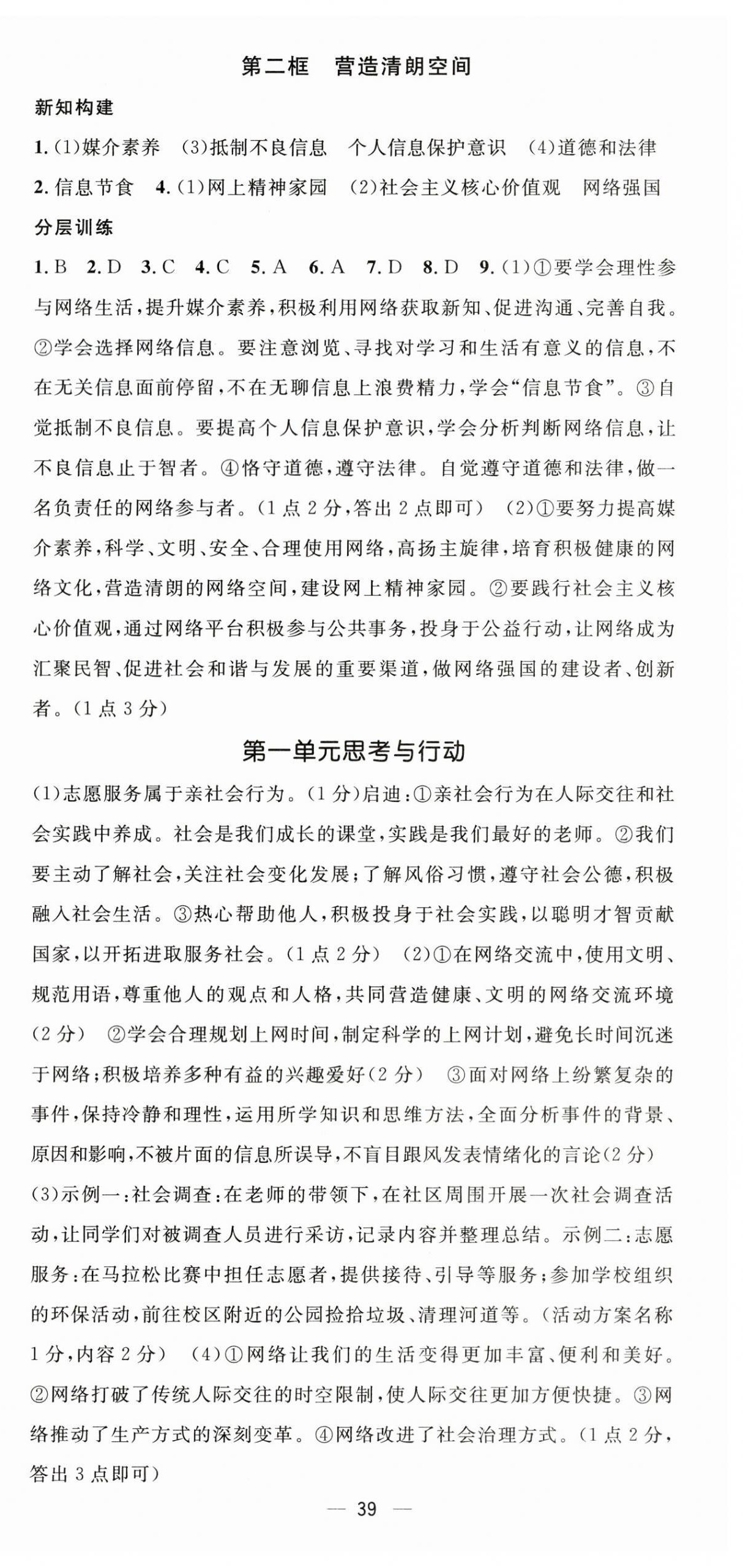 2026年精英新课堂八年级道德与法治上册人教版&nbsp;第3页