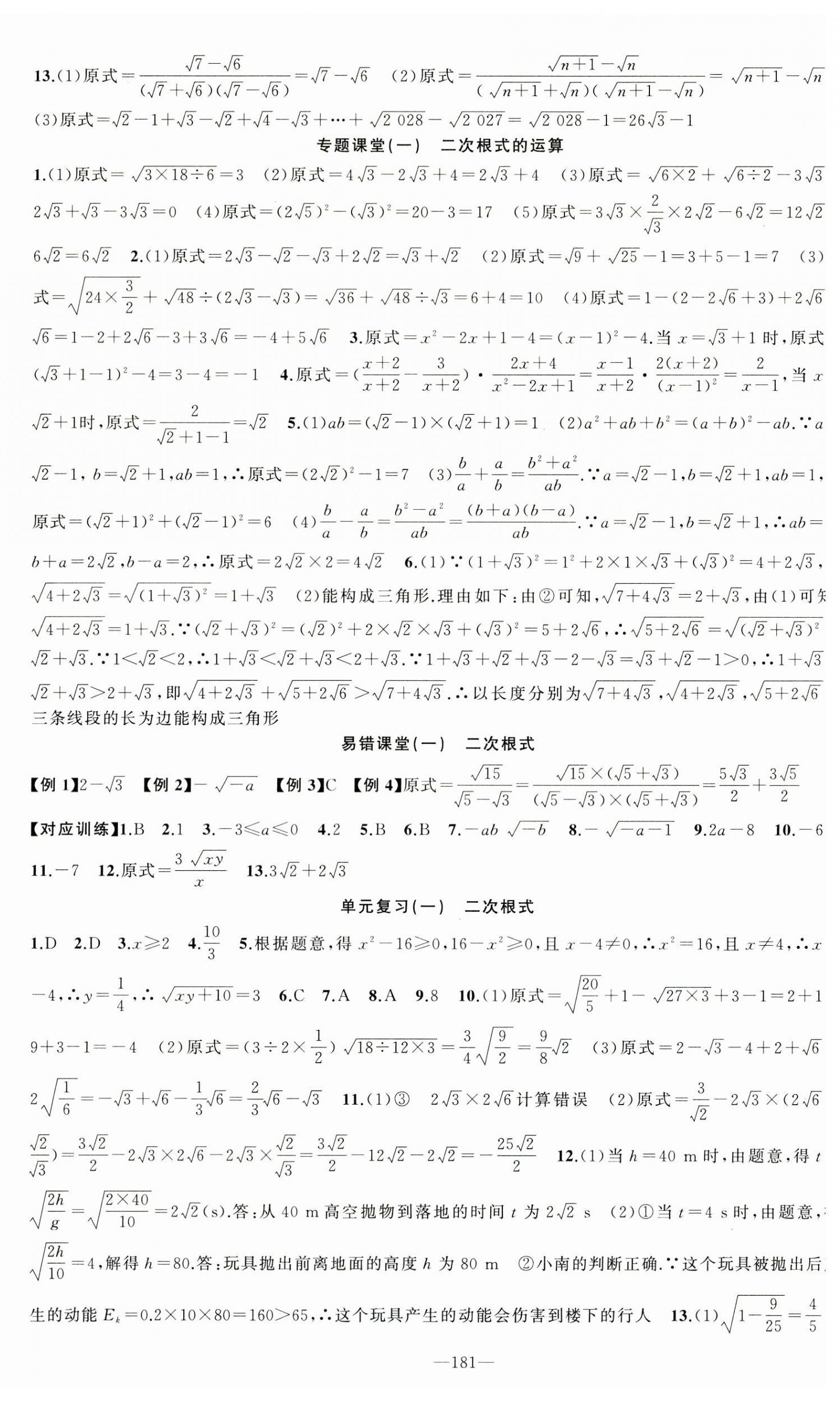 2026年原创新课堂八年级数学下册人教版&nbsp;第3页