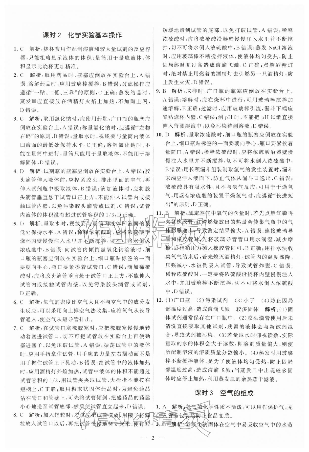 2026年中考得高分全程提优计划化学&nbsp;第2页