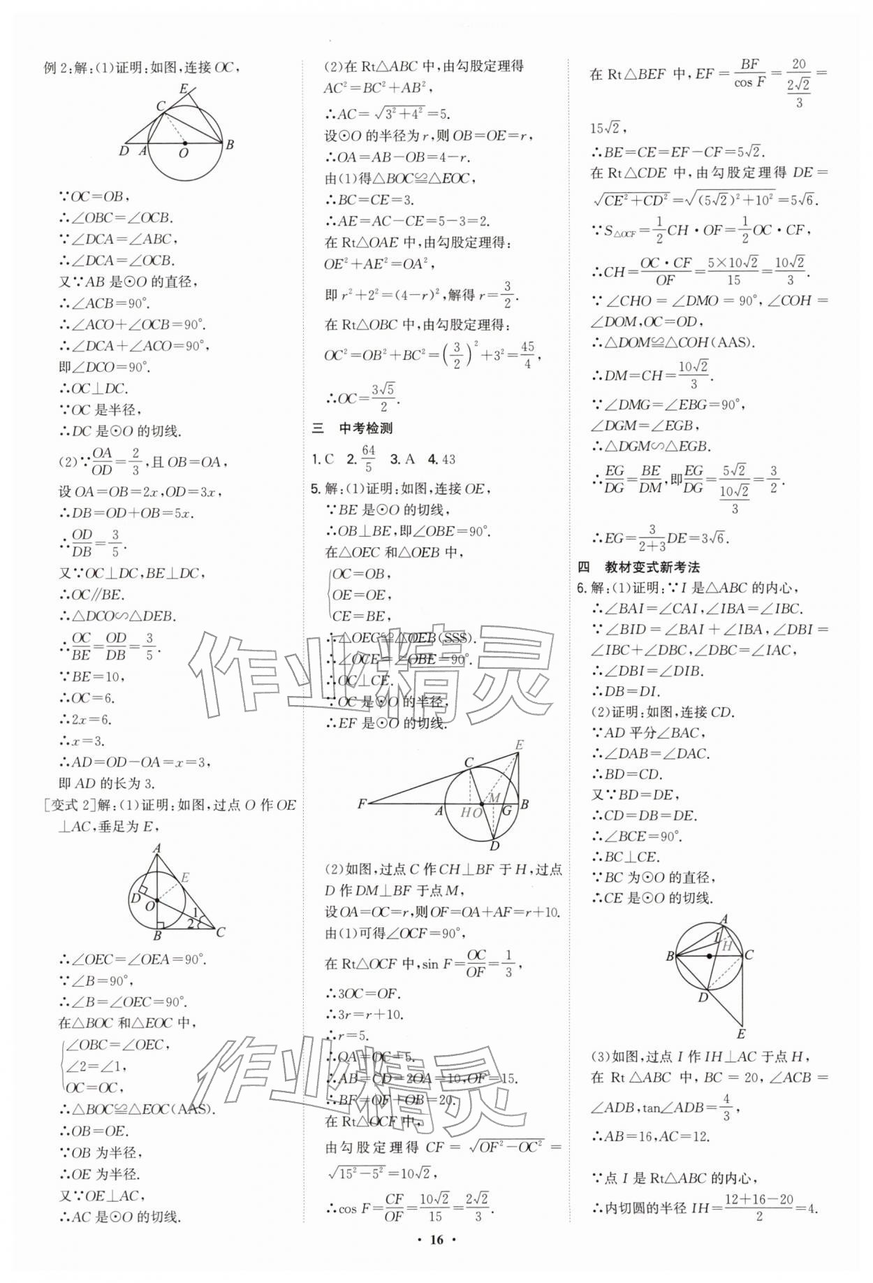 2026年多维中考数学中考深圳专版&nbsp;参考答案第16页