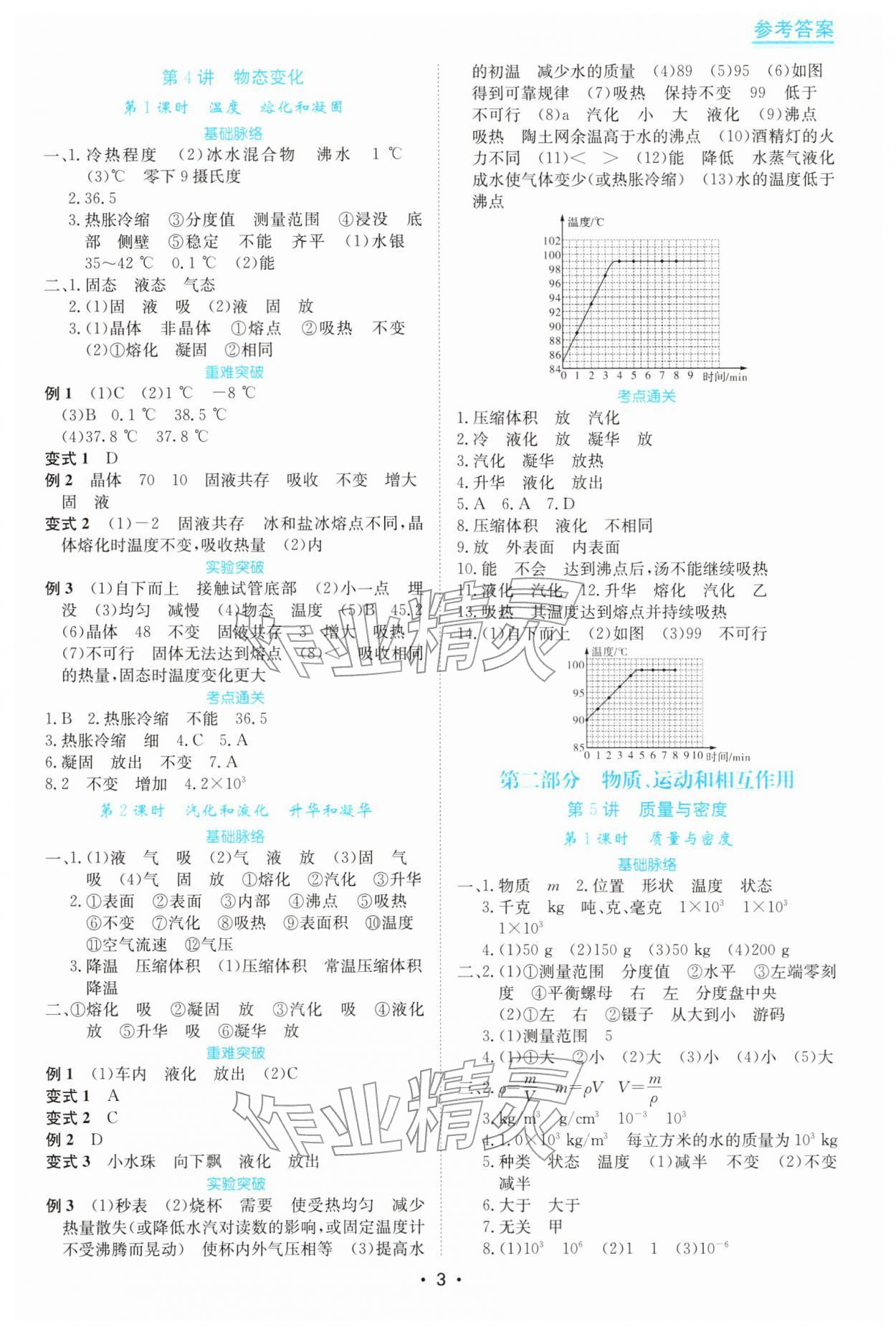 2026年中考复习指南华南理工大学出版社物理中考&nbsp;第3页